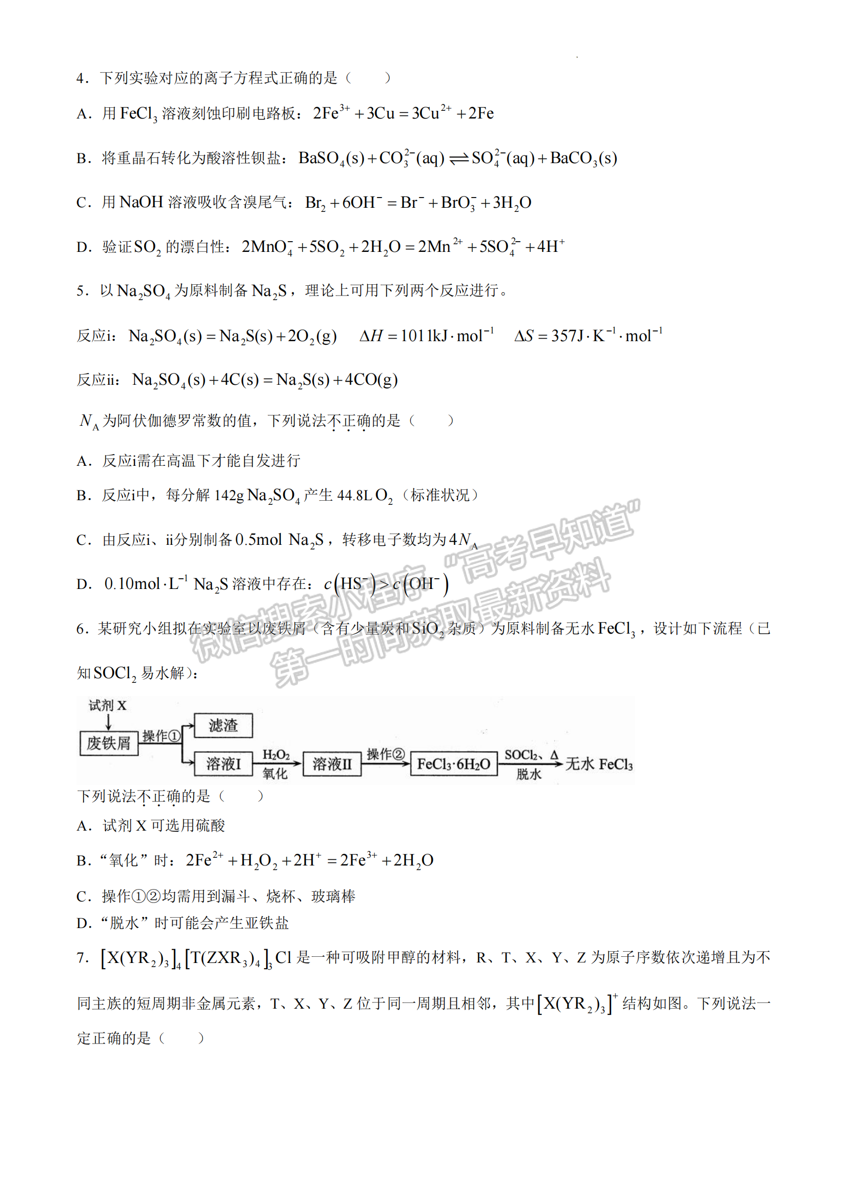 2024屆泉州5月質(zhì)檢（5月6日-8日）化學(xué)試卷及參考答案