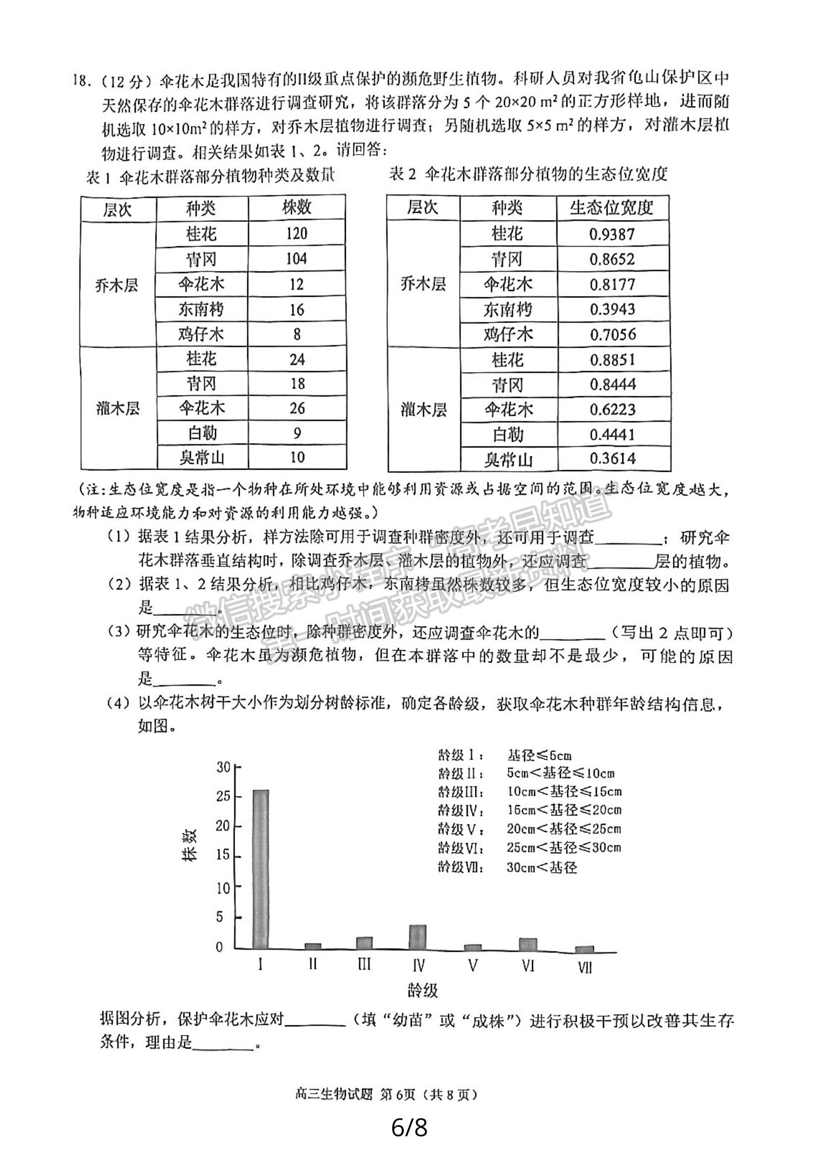 2024屆泉州5月質(zhì)檢（5月6日-8日）生物試卷及參考答案