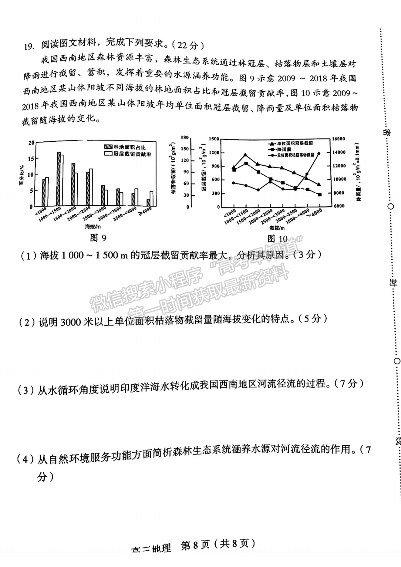 2024届龙岩5月质检（5月6日-8日）地理试卷及参考答案