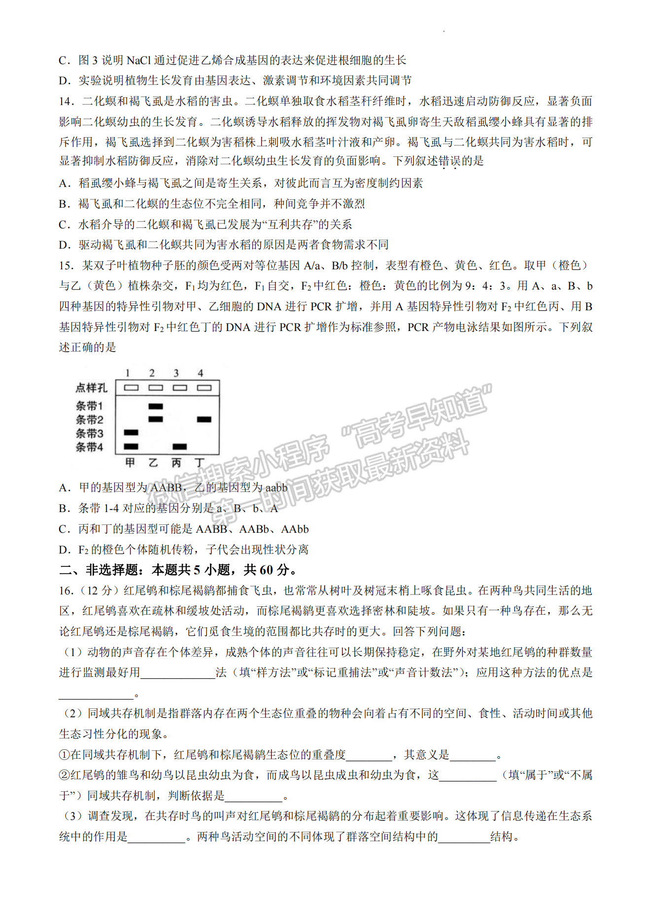 2024届龙岩5月质检（5月6日-8日）生物试卷及参考答案