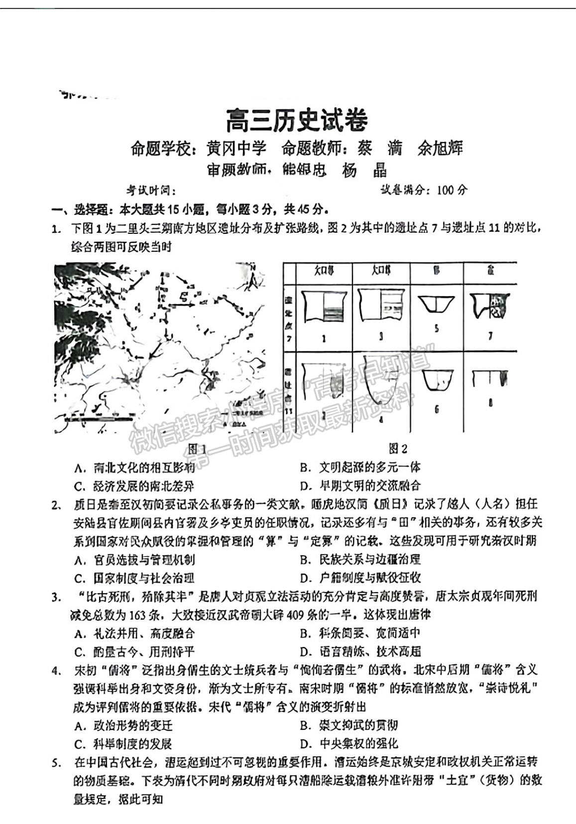 2024届湖北省鄂东南省级示范联盟学校高三5月联考历史试题及答案