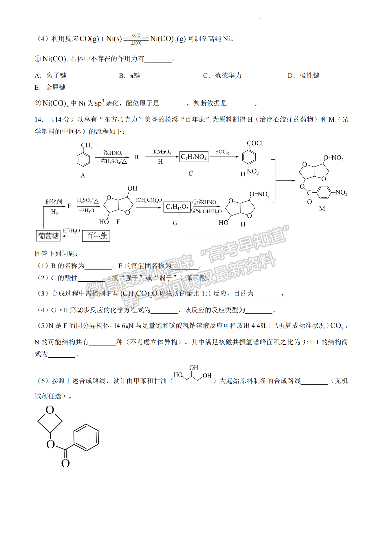 2024屆南平5月質(zhì)檢（5月7日-9日）化學(xué)試卷及參考答案