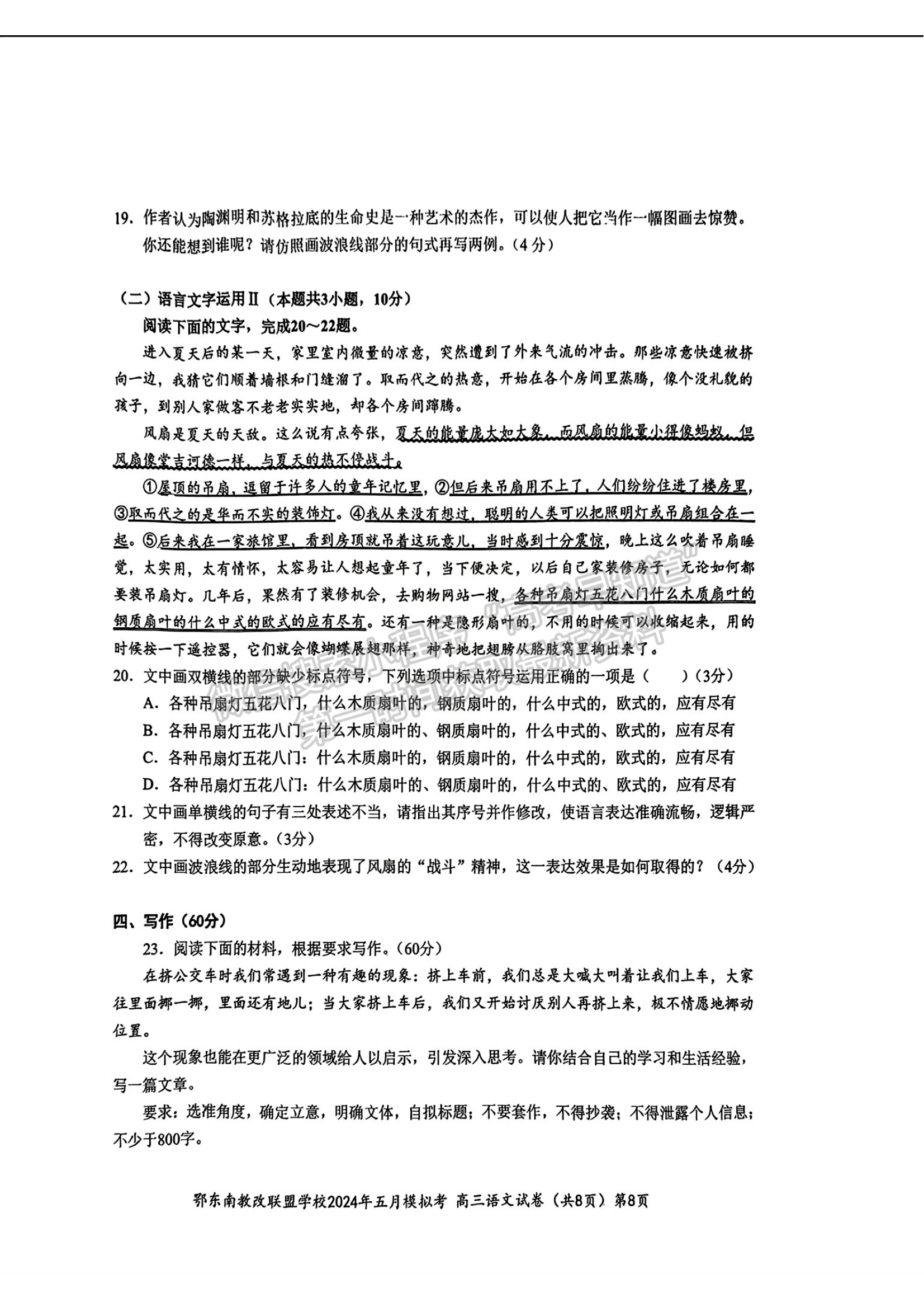 2024屆湖北省鄂東南省級(jí)示范聯(lián)盟學(xué)校高三5月聯(lián)考語文試題及答案