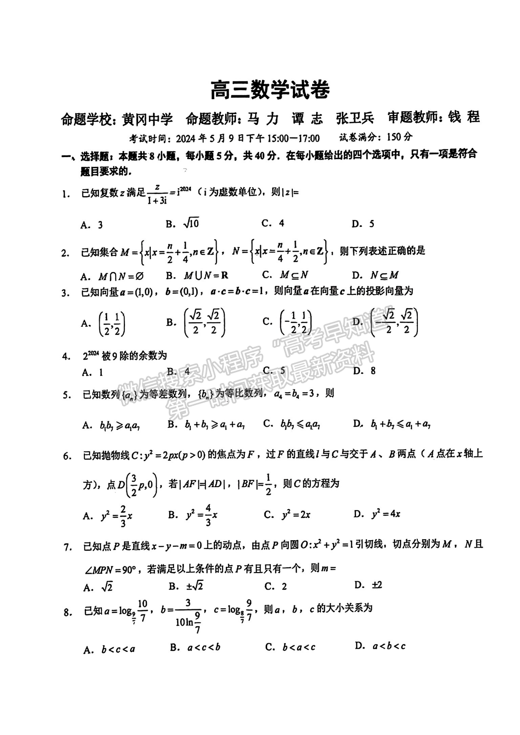 2024屆湖北省鄂東南省級示范聯盟學校高三5月聯考數學試題及答案