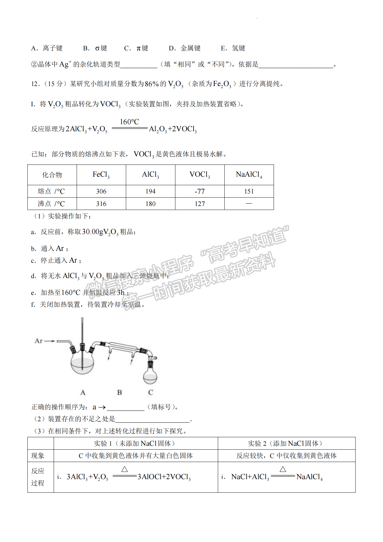 2024届厦门5月质检（5月7日-9日）化学试卷及参考答案