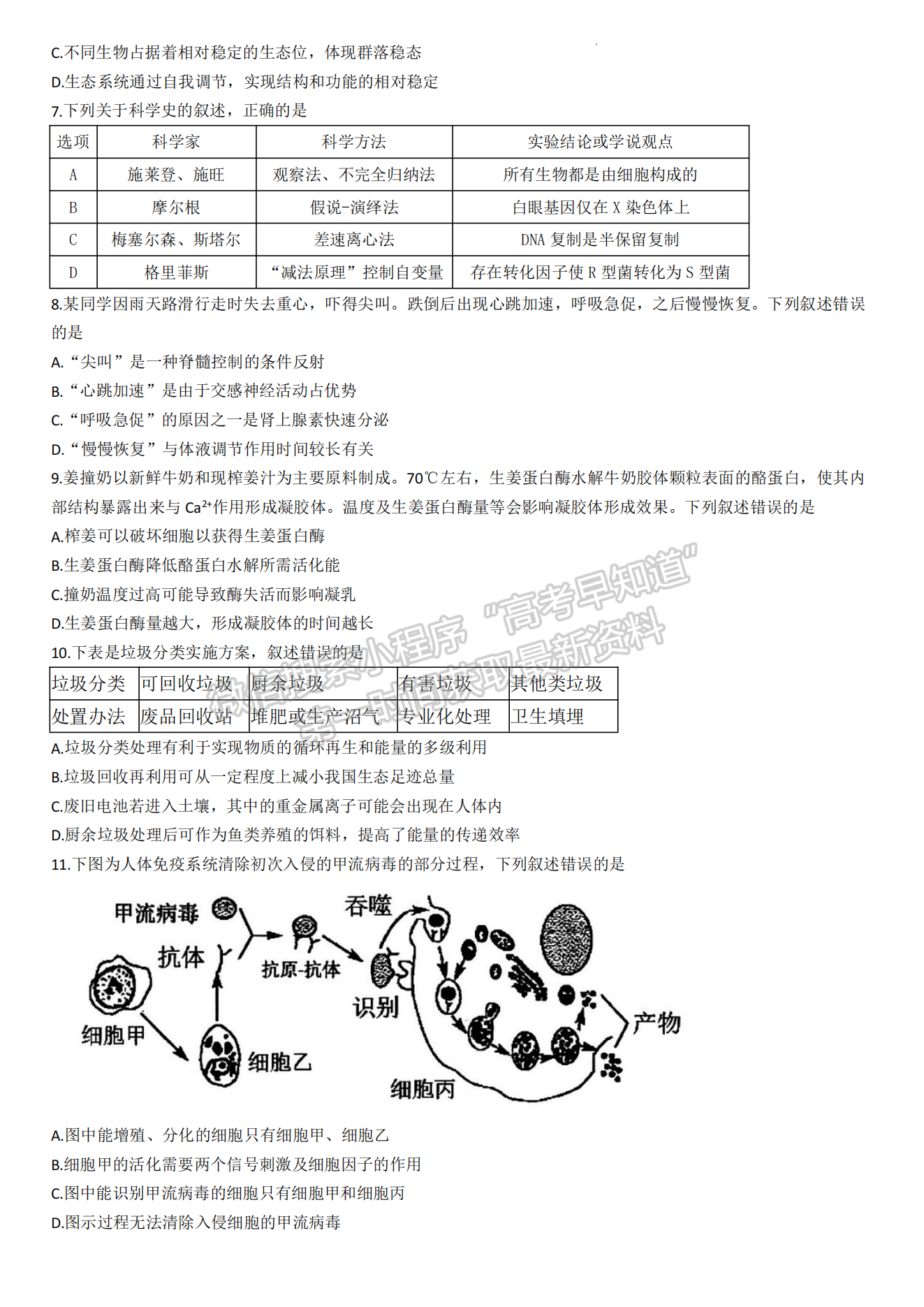 2024届漳州5月质检（5月7日-9日）生物试卷及参考答案