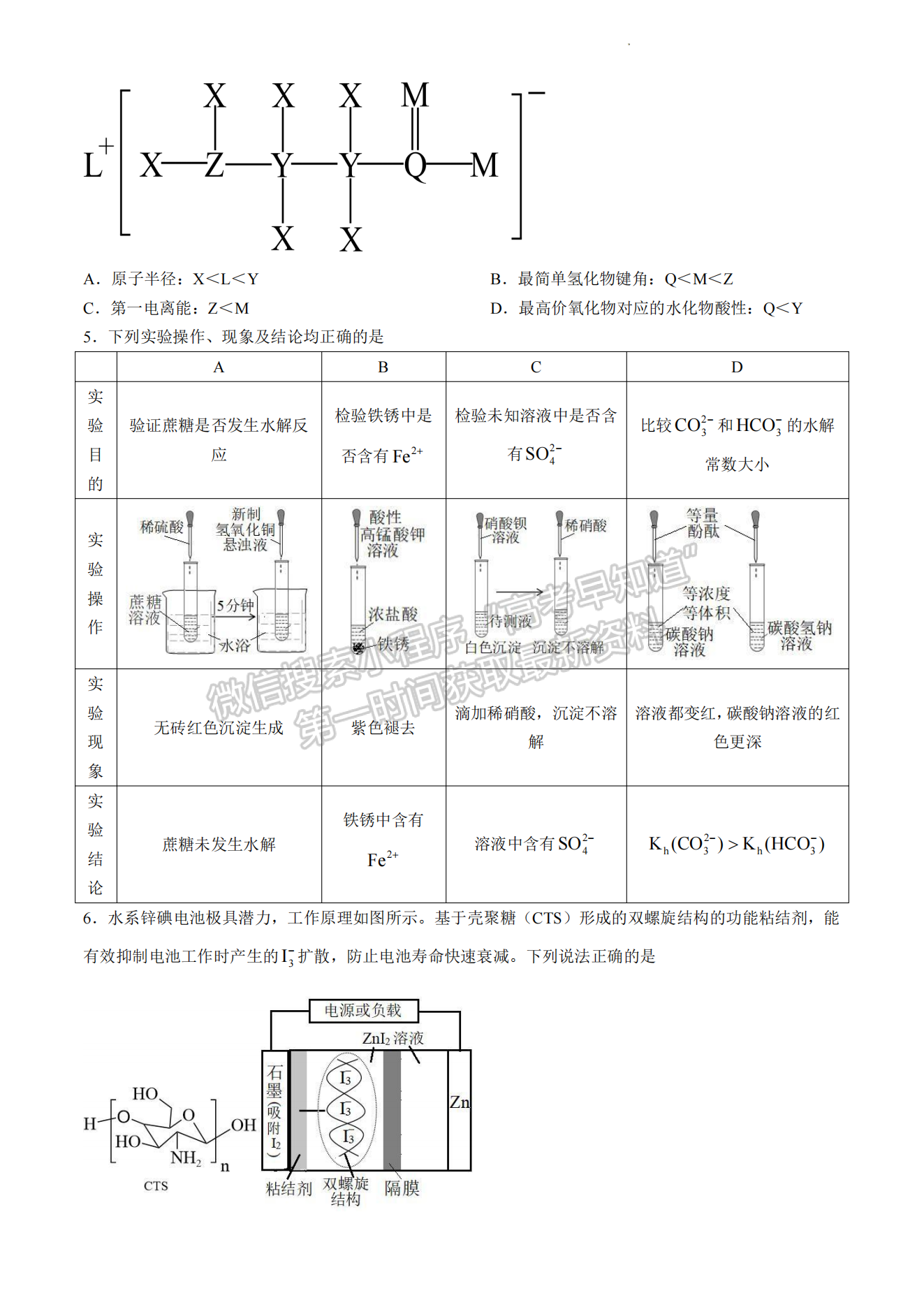 2024屆南平5月質(zhì)檢（5月7日-9日）化學試卷及參考答案