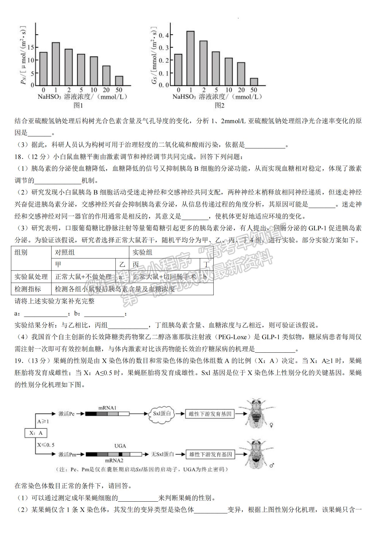 2024屆南平5月質(zhì)檢（5月7日-9日）生物試卷及參考答案