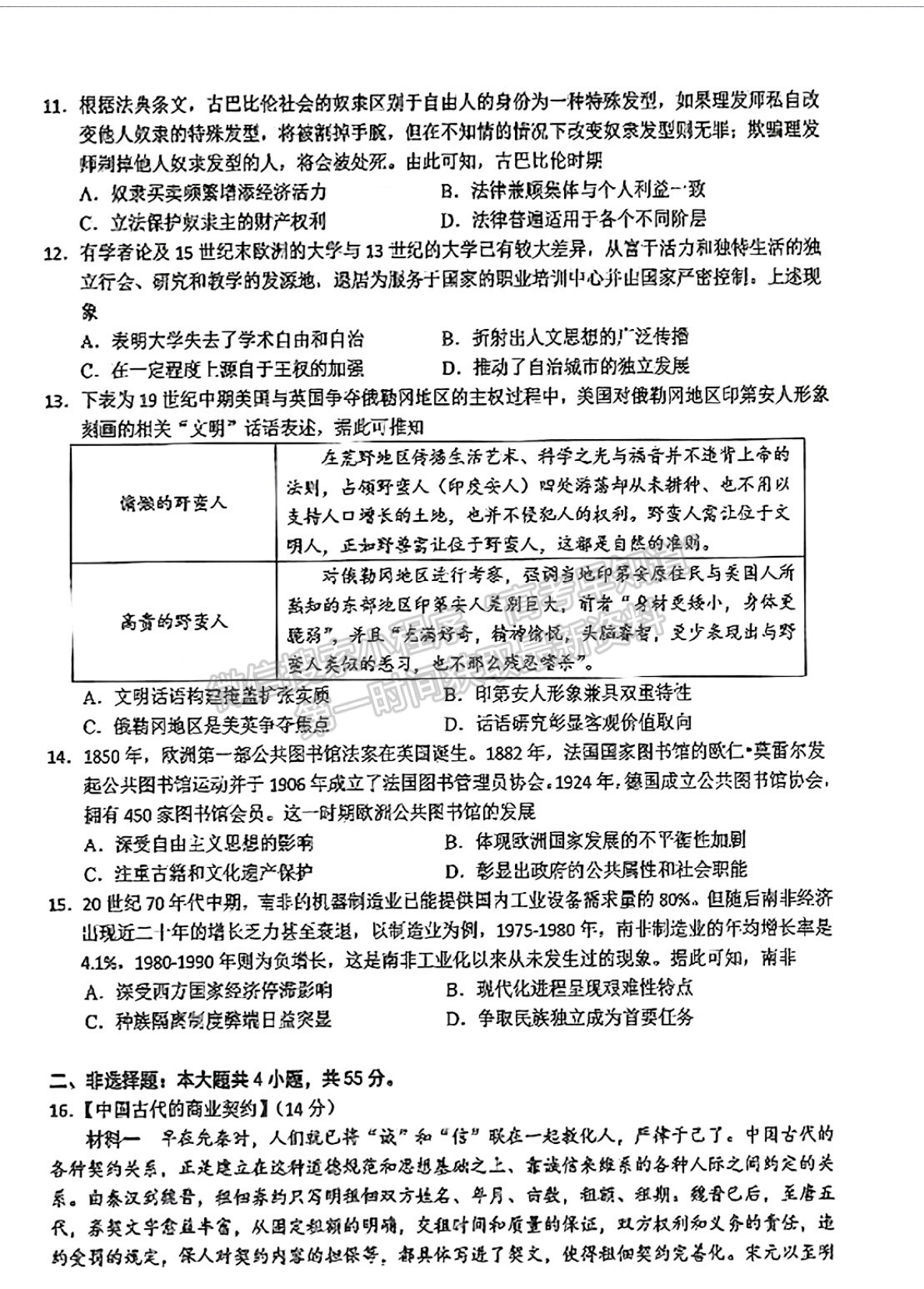 2024届湖北省鄂东南省级示范联盟学校高三5月联考历史试题及答案