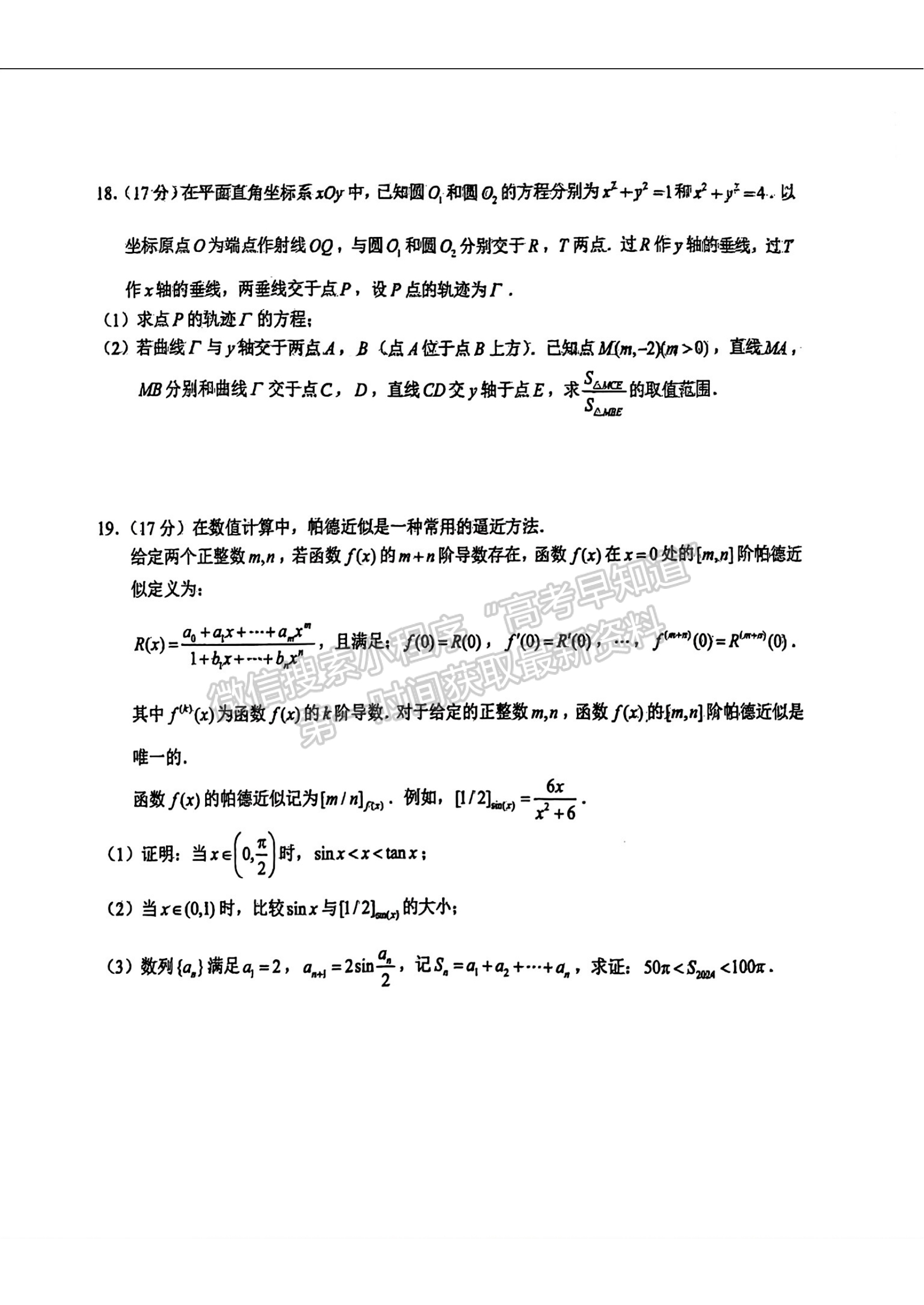 2024屆湖北省鄂東南省級示范聯盟學校高三5月聯考數學試題及答案