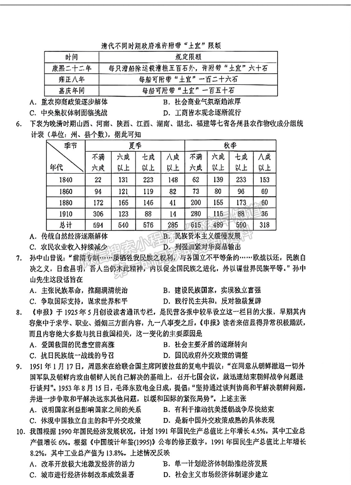 2024届湖北省鄂东南省级示范联盟学校高三5月联考历史试题及答案