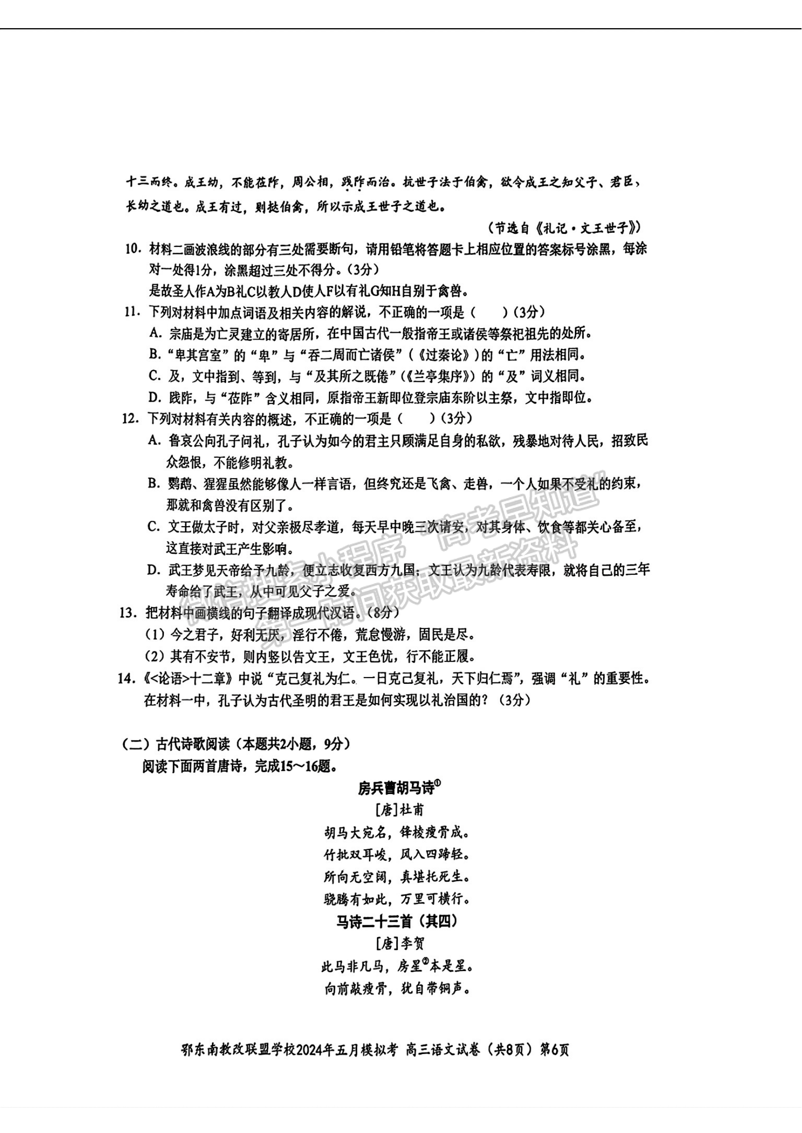 2024屆湖北省鄂東南省級(jí)示范聯(lián)盟學(xué)校高三5月聯(lián)考語文試題及答案