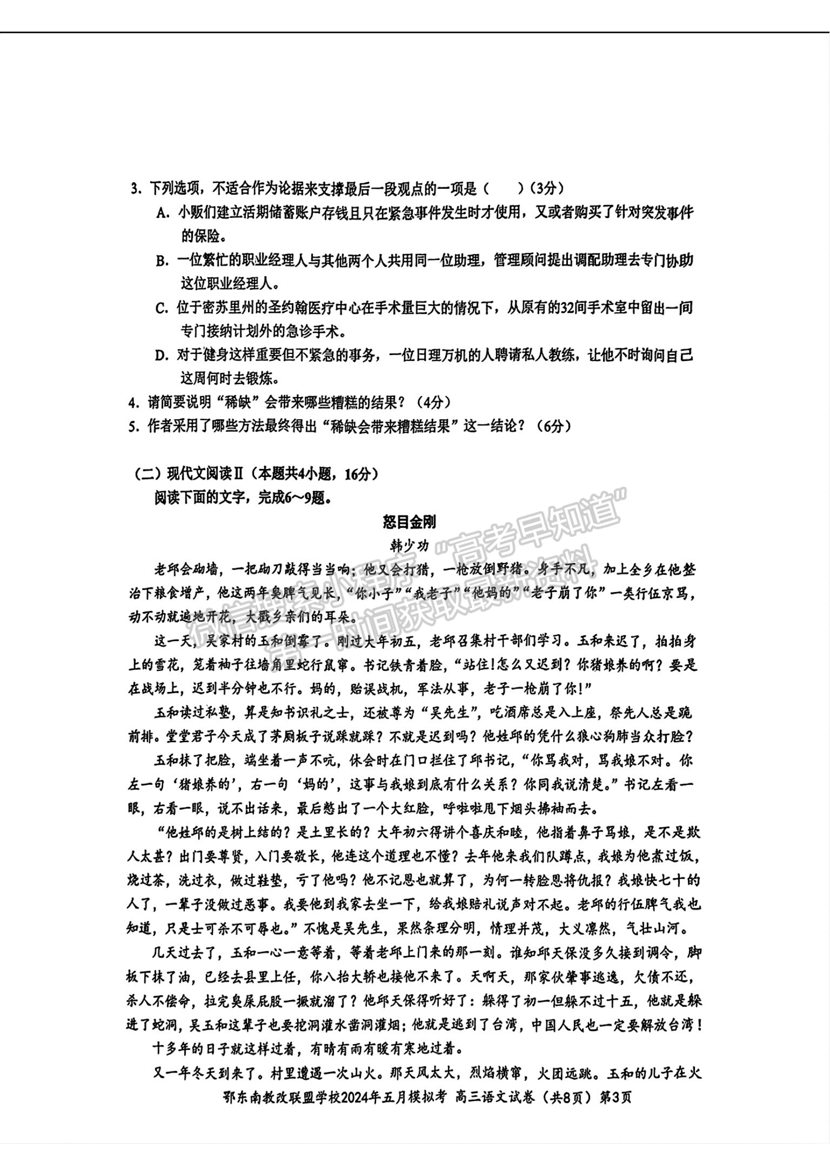 2024届湖北省鄂东南省级示范联盟学校高三5月联考语文试题及答案