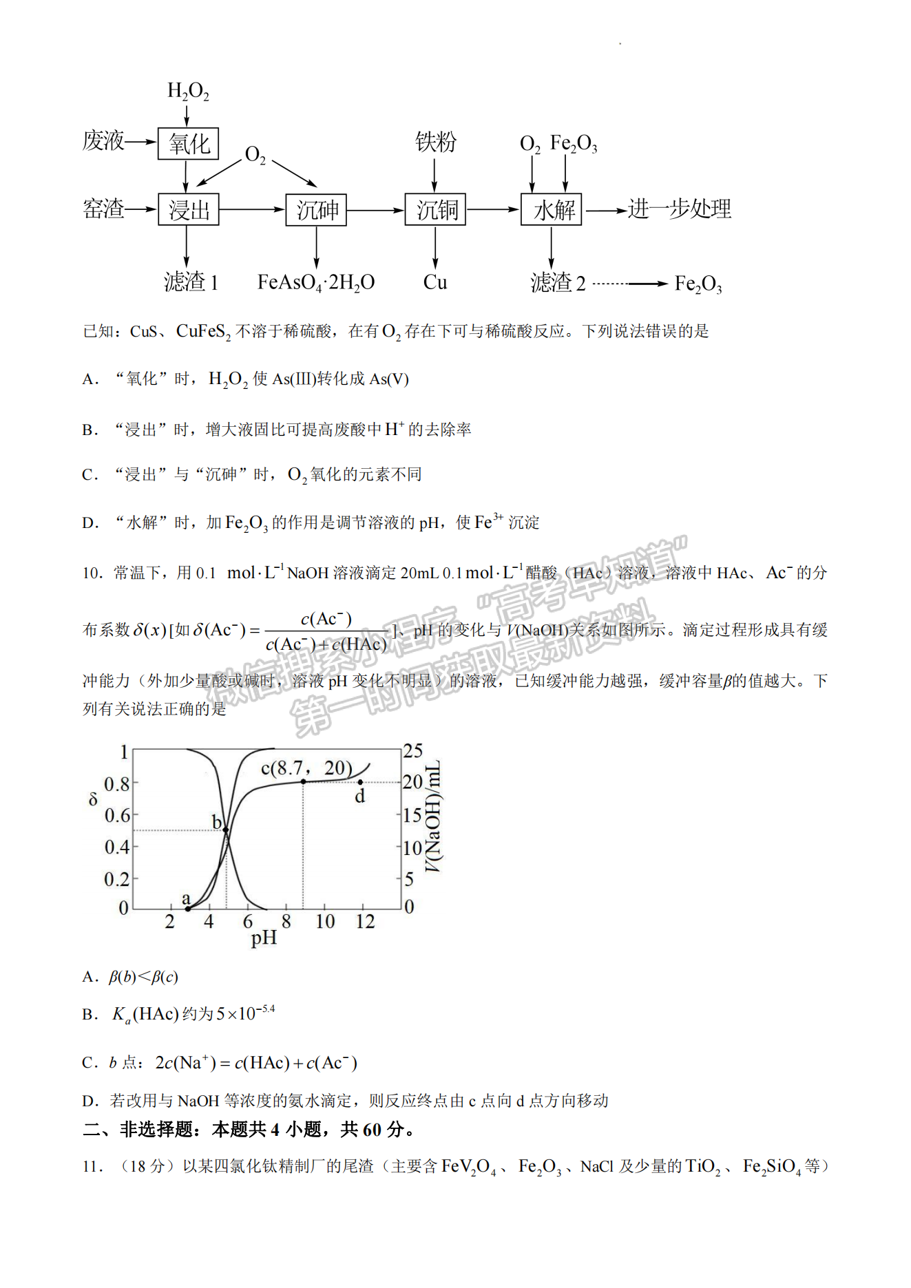 2024屆南平5月質(zhì)檢（5月7日-9日）化學(xué)試卷及參考答案