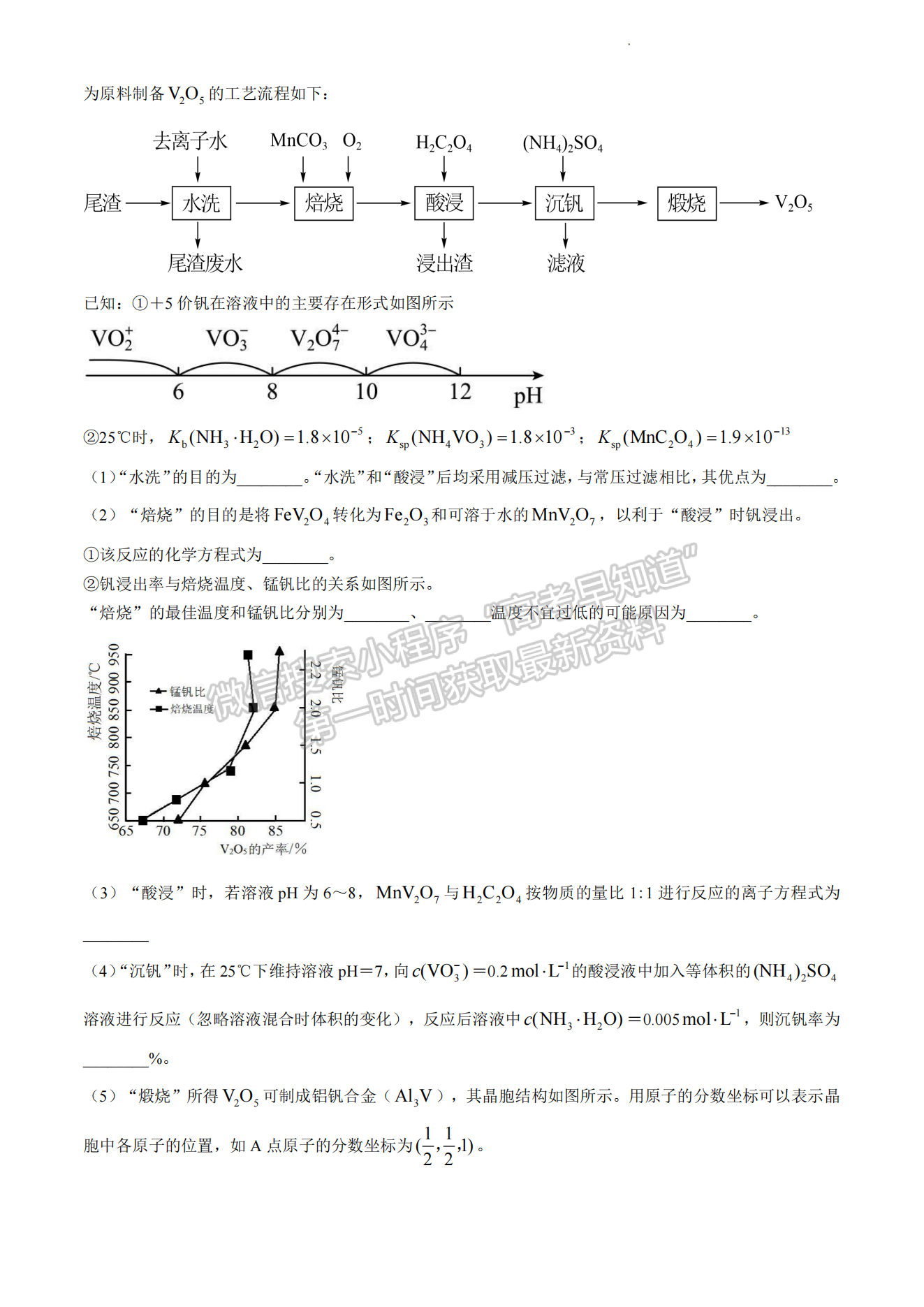 2024屆南平5月質(zhì)檢（5月7日-9日）化學(xué)試卷及參考答案