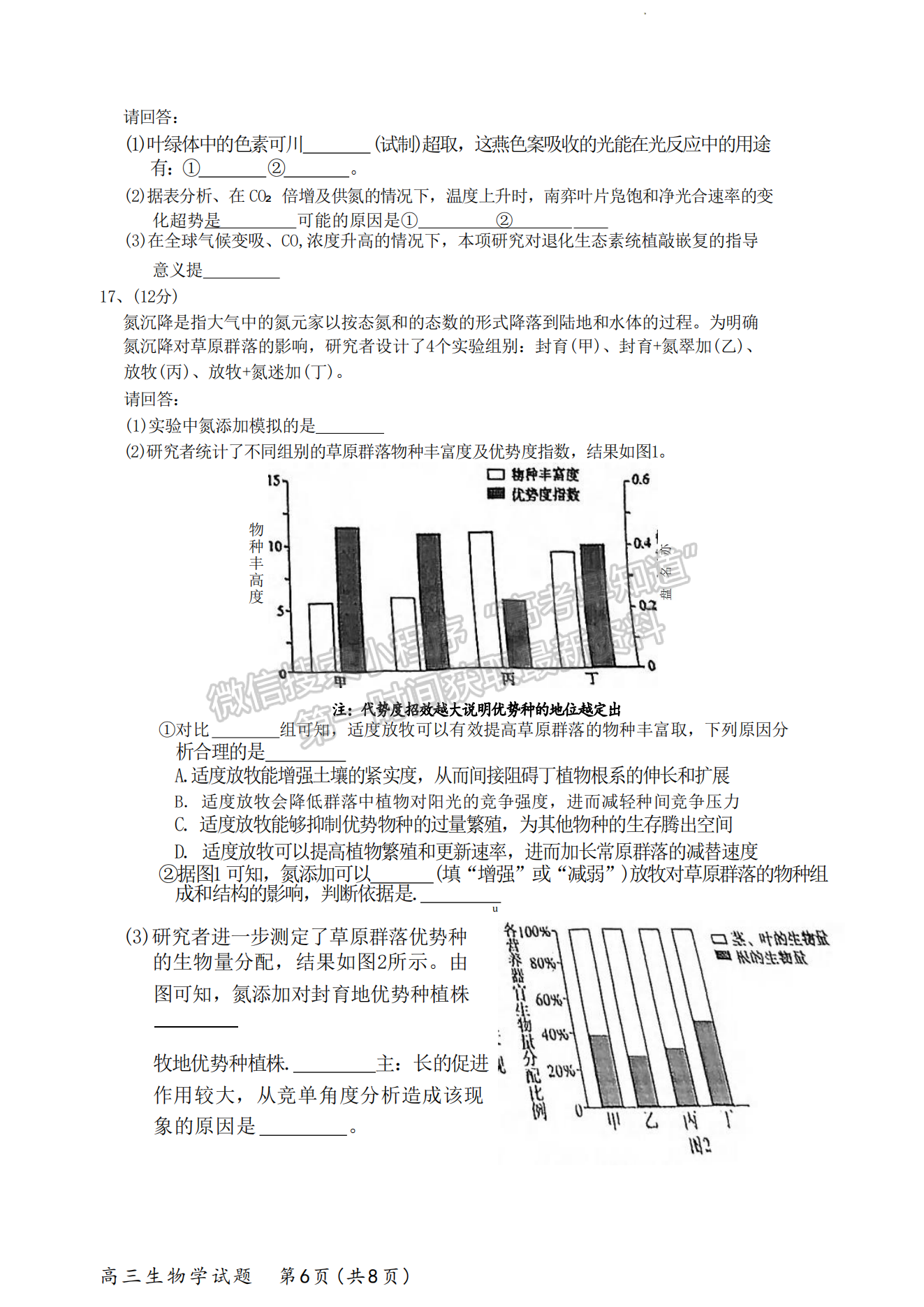 2024届厦门5月质检（5月7日-9日）生物试卷及参考答案