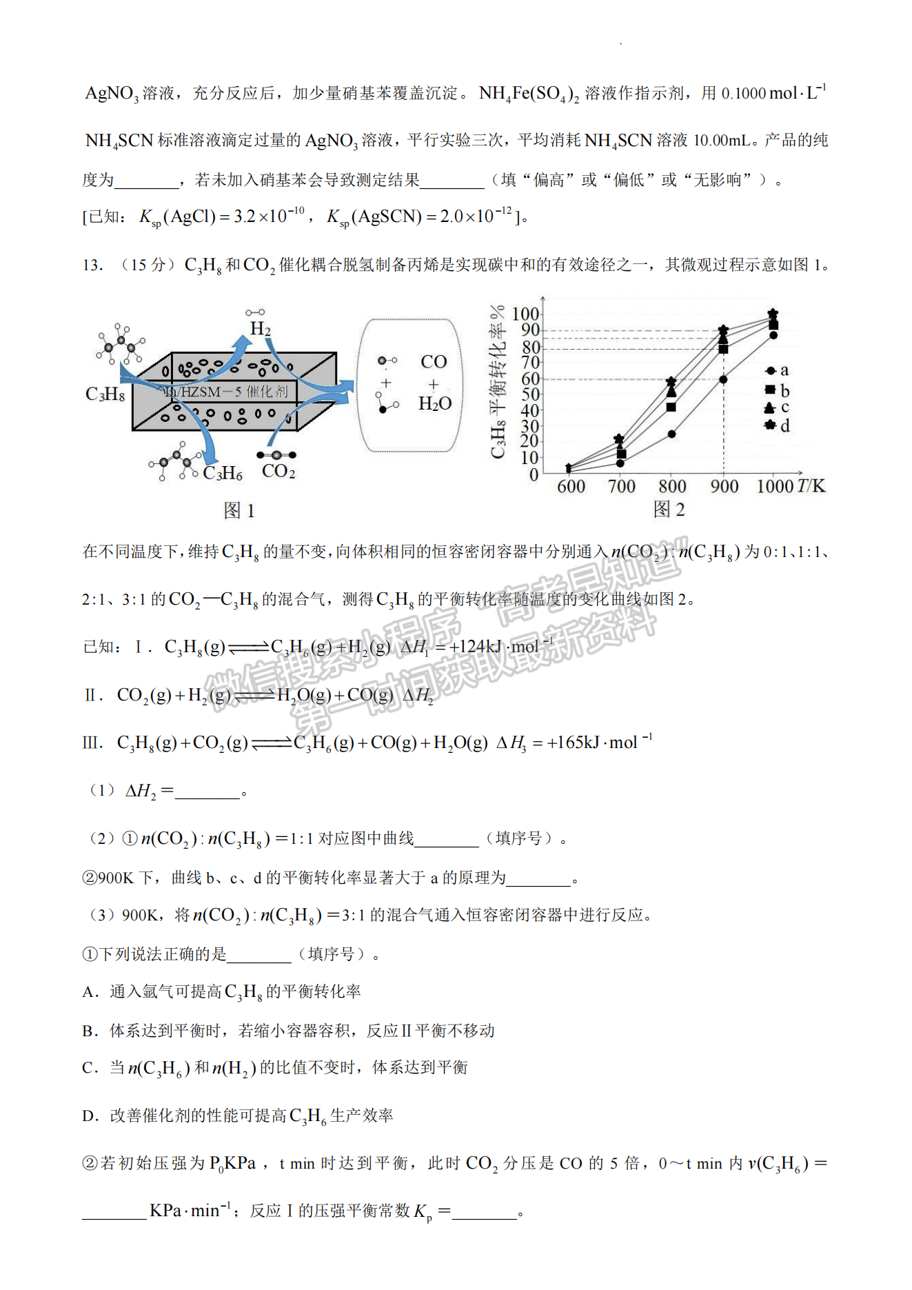 2024屆南平5月質(zhì)檢（5月7日-9日）化學(xué)試卷及參考答案