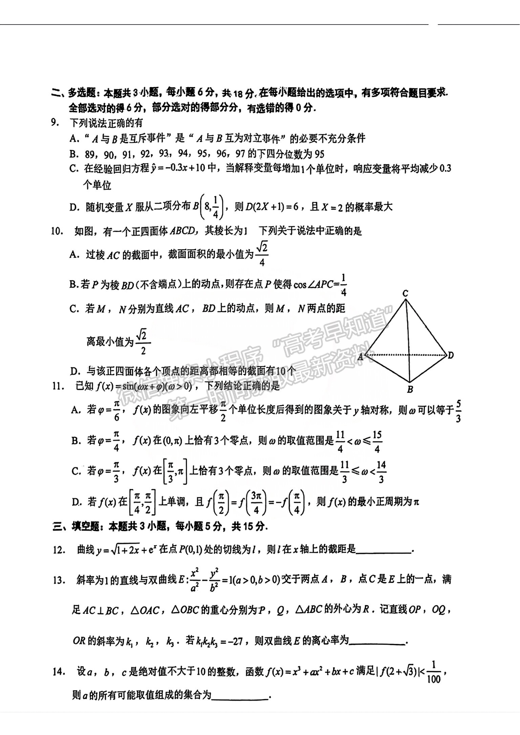 2024屆湖北省鄂東南省級示范聯(lián)盟學(xué)校高三5月聯(lián)考數(shù)學(xué)試題及答案