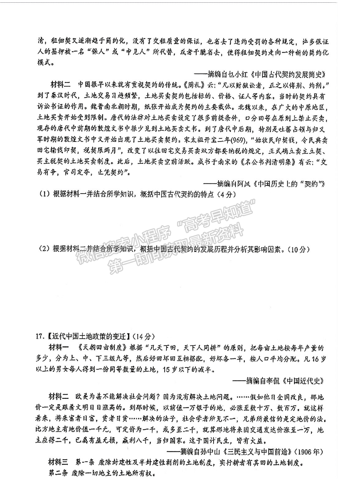 2024届湖北省鄂东南省级示范联盟学校高三5月联考历史试题及答案