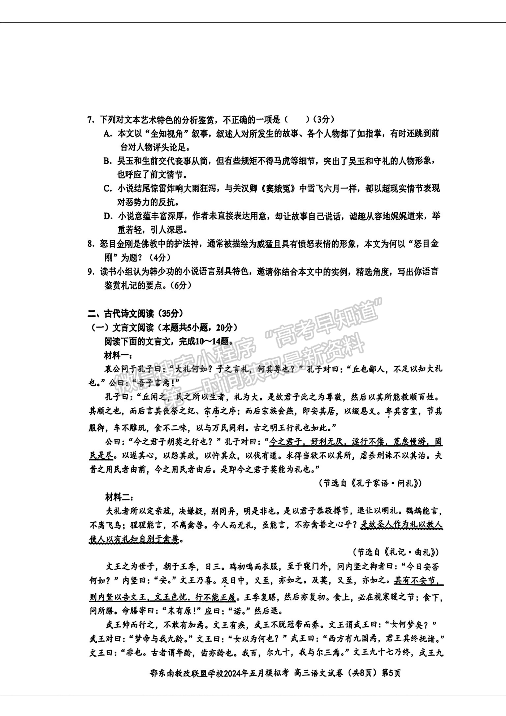 2024屆湖北省鄂東南省級(jí)示范聯(lián)盟學(xué)校高三5月聯(lián)考語文試題及答案