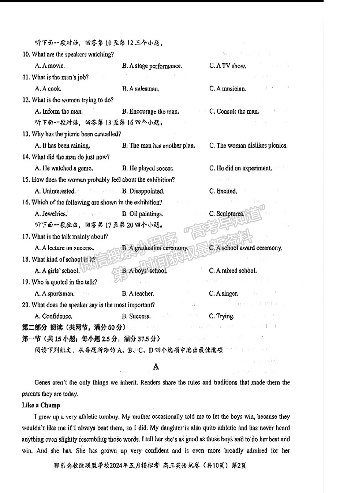 2024届湖北省鄂东南省级示范联盟学校高三5月联考英语试题及答案