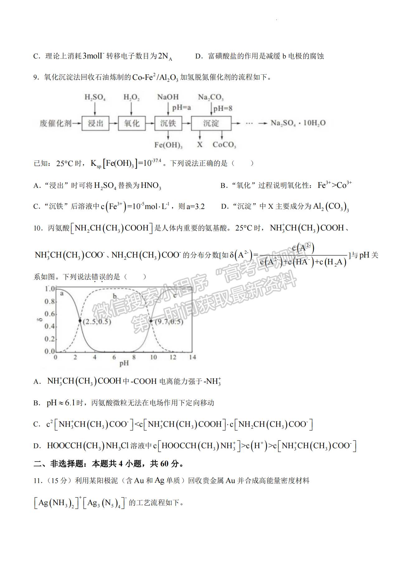 2024届厦门5月质检（5月7日-9日）化学试卷及参考答案