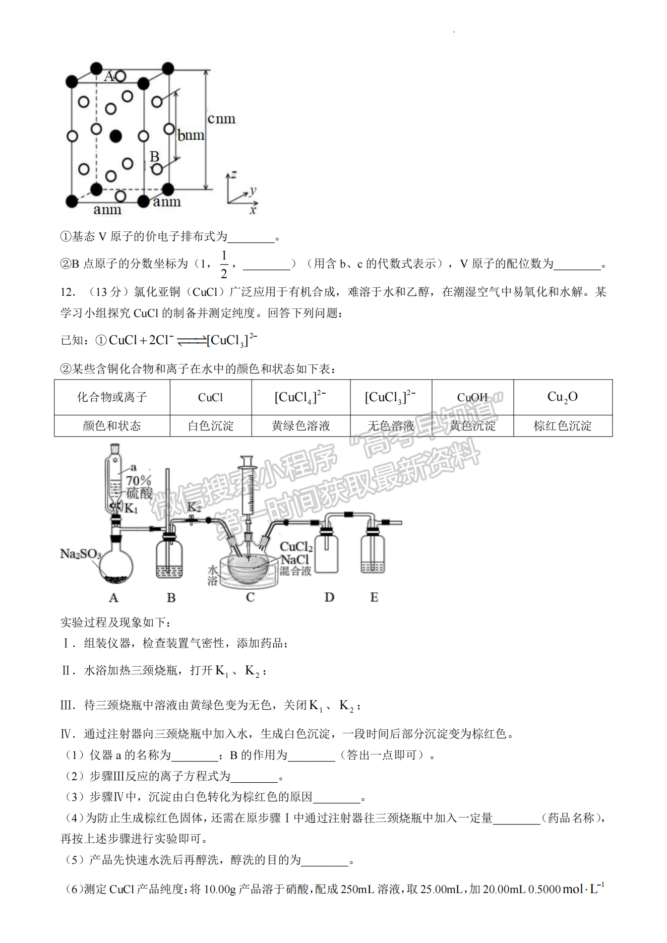 2024屆南平5月質(zhì)檢（5月7日-9日）化學(xué)試卷及參考答案