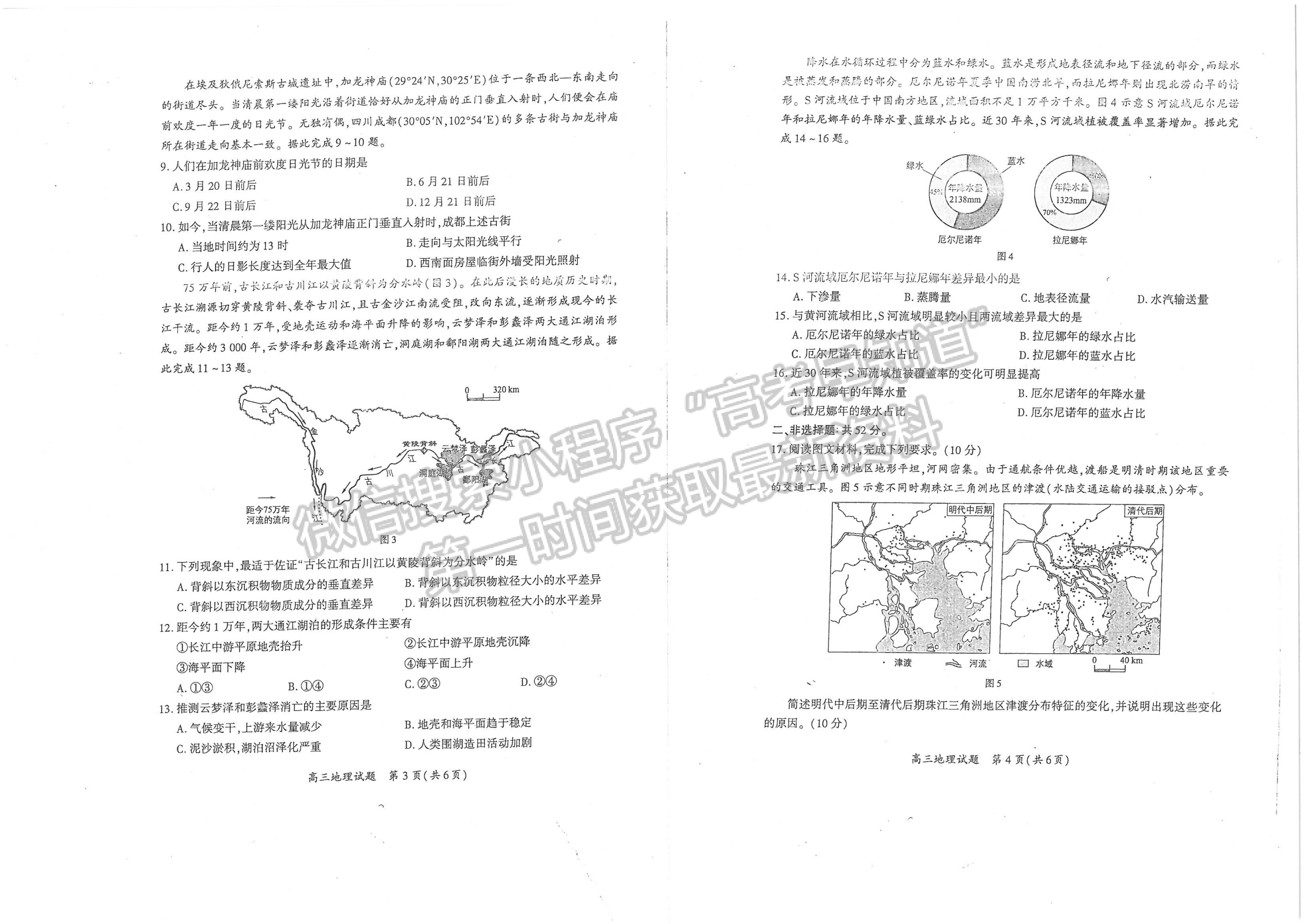 2024屆廈門5月質(zhì)檢（5月7日-9日）地理試卷及參考答案