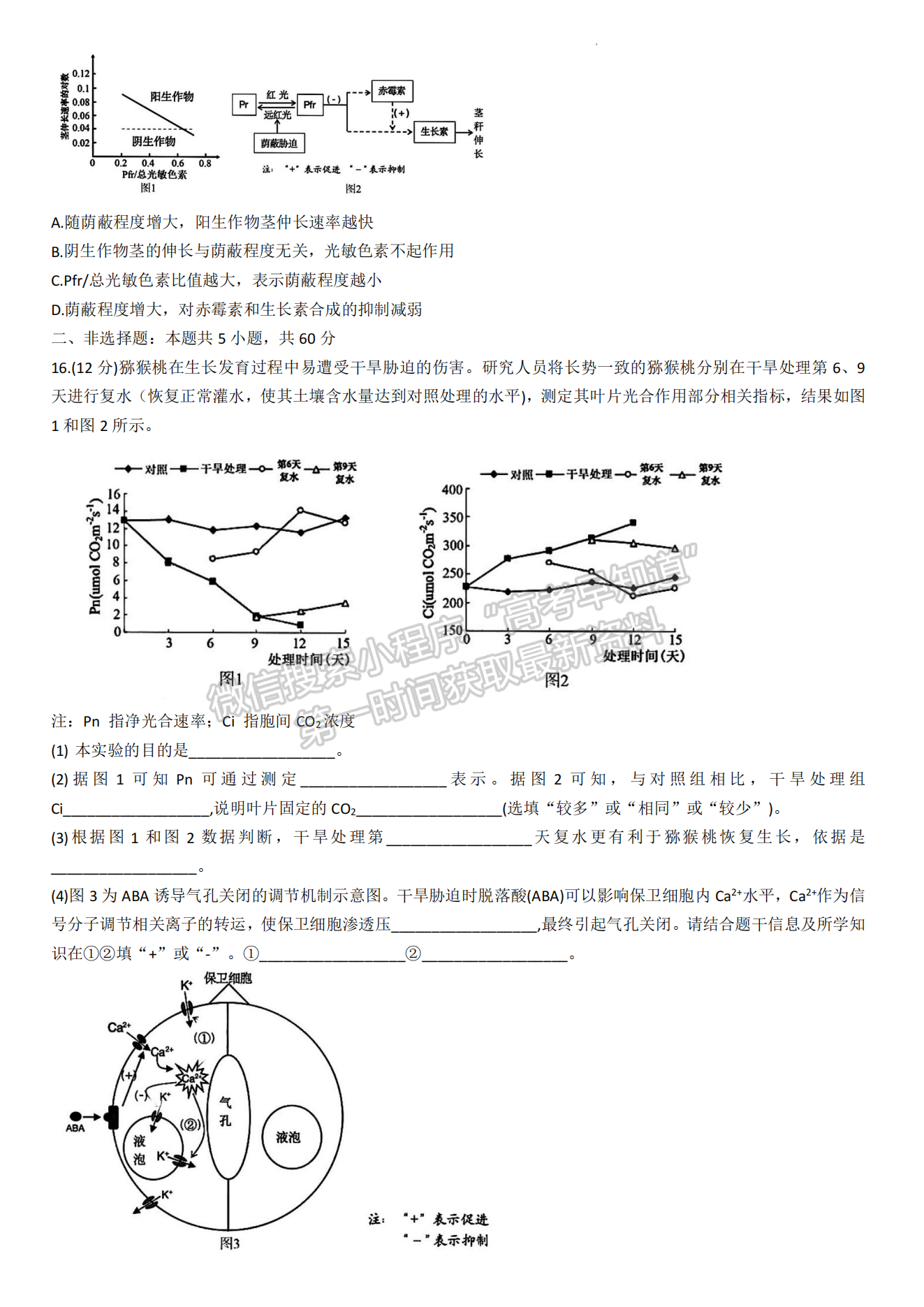 2024屆漳州5月質(zhì)檢（5月7日-9日）生物試卷及參考答案