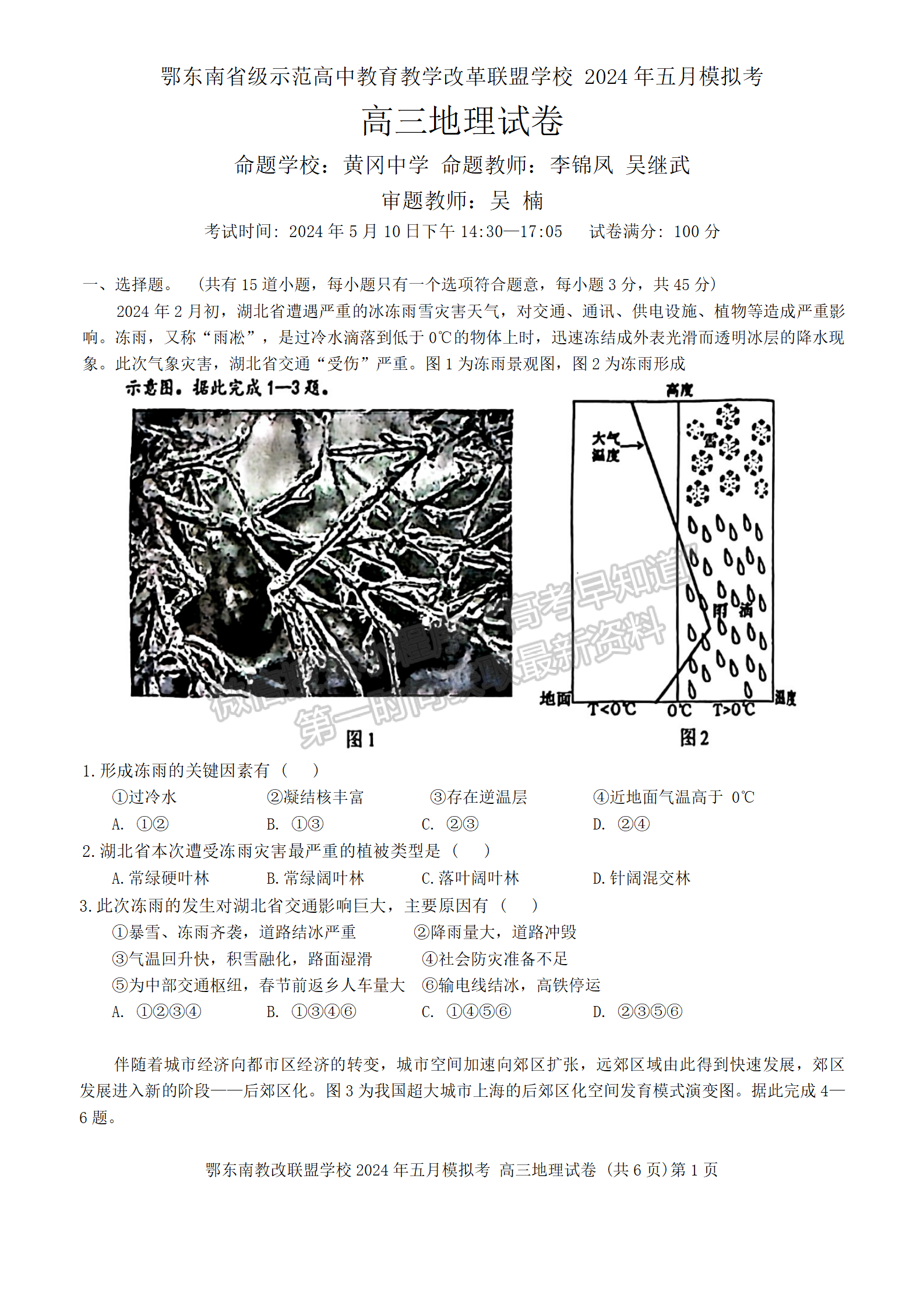 2024届湖北省鄂东南省级示范联盟学校高三5月联考地理试题及答案