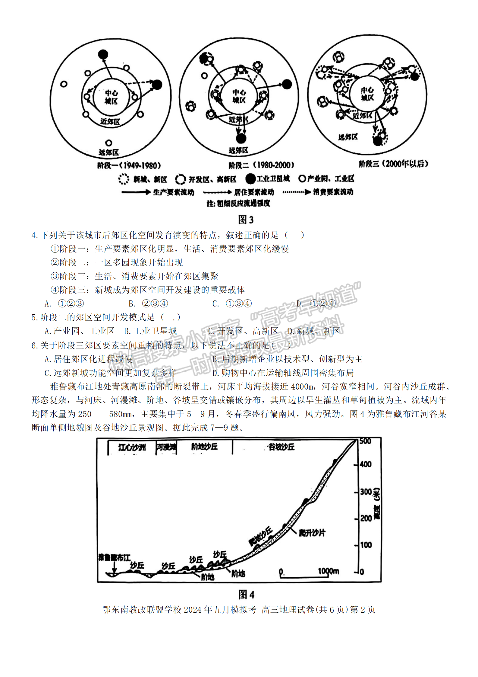 2024届湖北省鄂东南省级示范联盟学校高三5月联考地理试题及答案