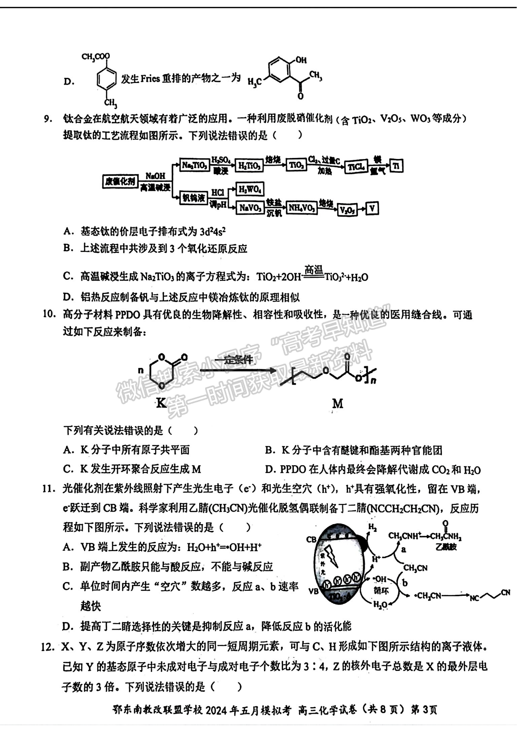 2024屆湖北省鄂東南省級示范聯(lián)盟學校高三5月聯(lián)考化學試題及答案