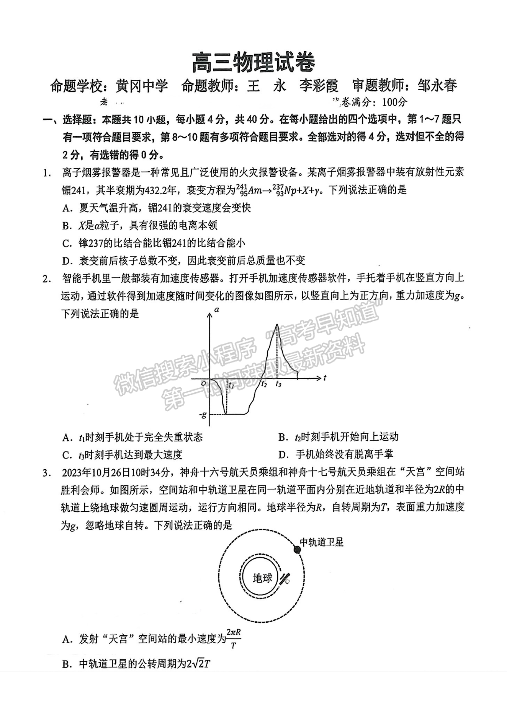 2024屆湖北省鄂東南省級(jí)示范聯(lián)盟學(xué)校高三5月聯(lián)考物理試題及答案