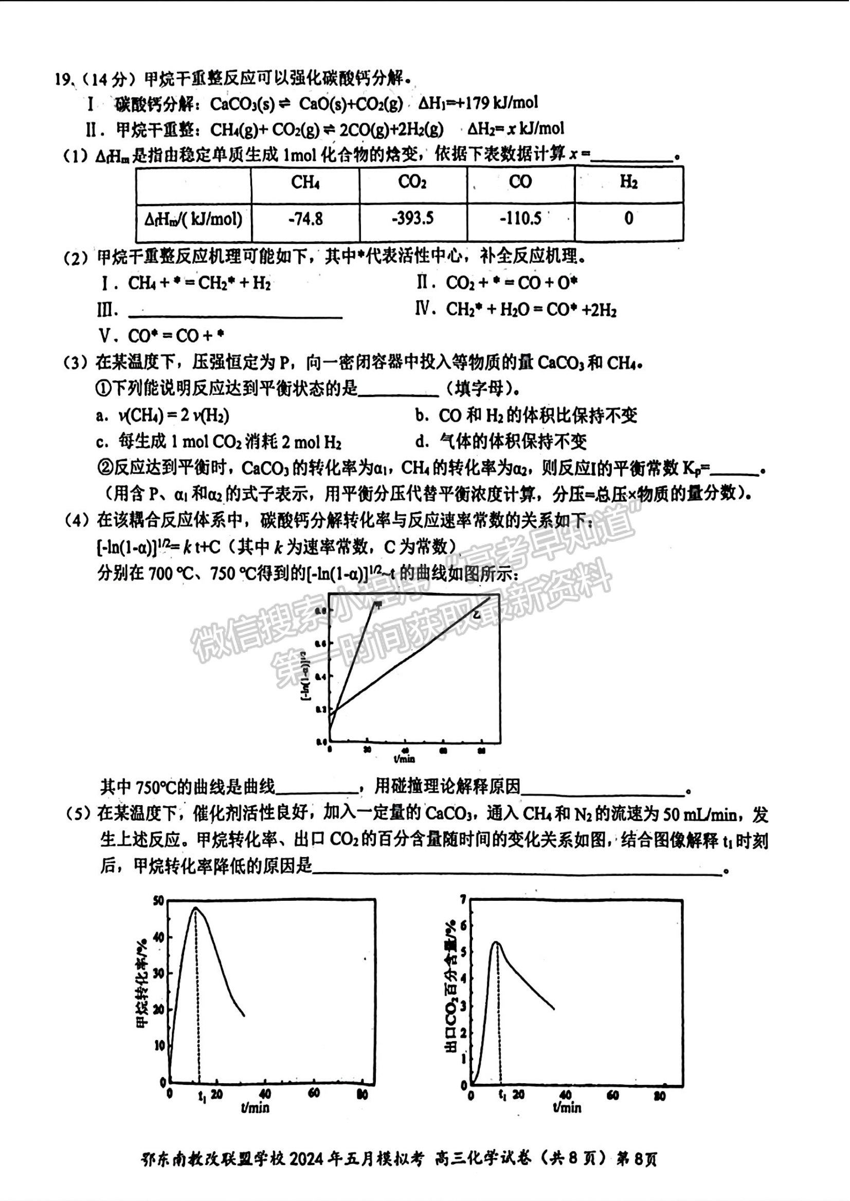 2024届湖北省鄂东南省级示范联盟学校高三5月联考化学试题及答案