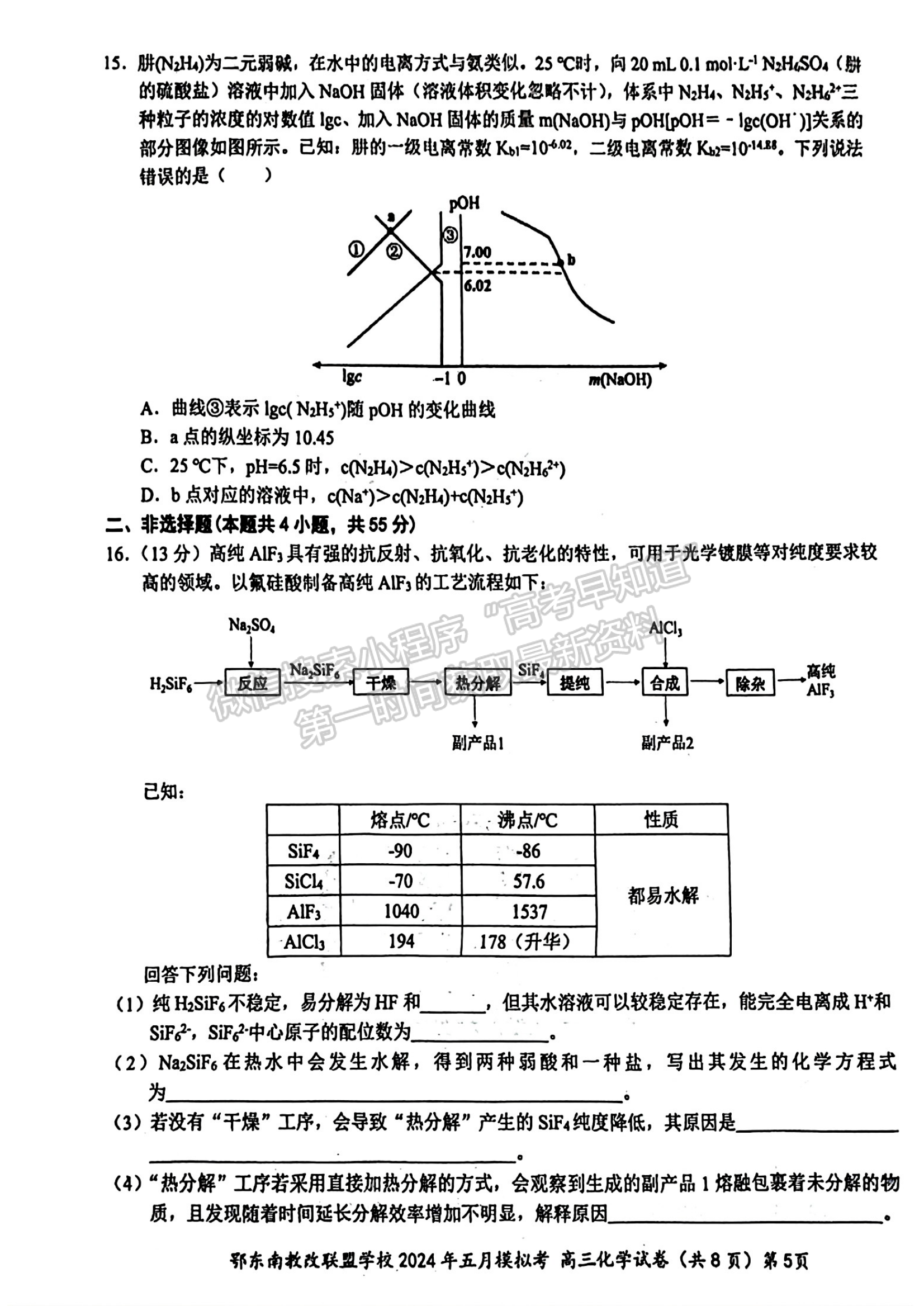 2024届湖北省鄂东南省级示范联盟学校高三5月联考化学试题及答案