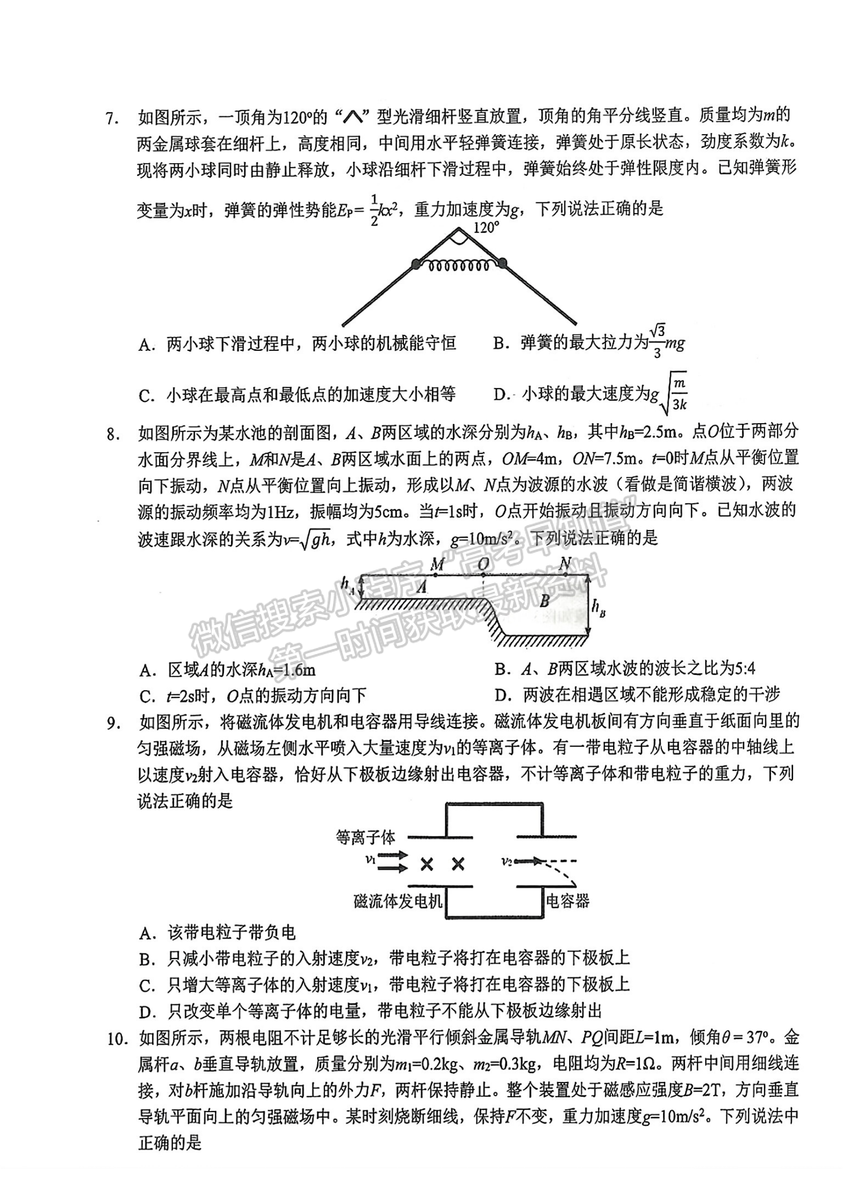 2024屆湖北省鄂東南省級(jí)示范聯(lián)盟學(xué)校高三5月聯(lián)考物理試題及答案