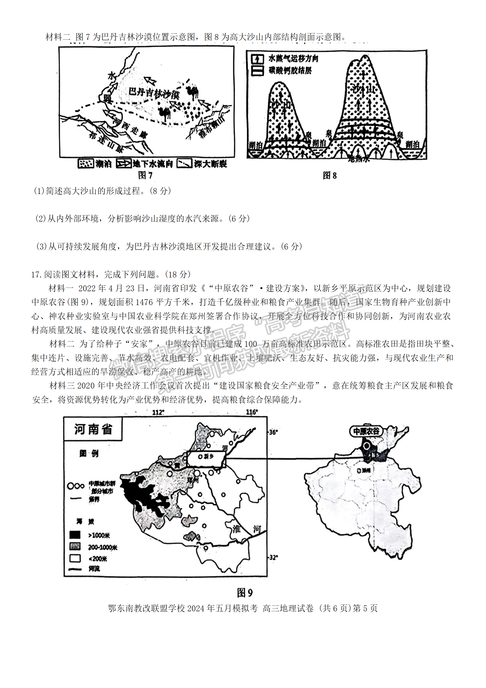 2024届湖北省鄂东南省级示范联盟学校高三5月联考地理试题及答案