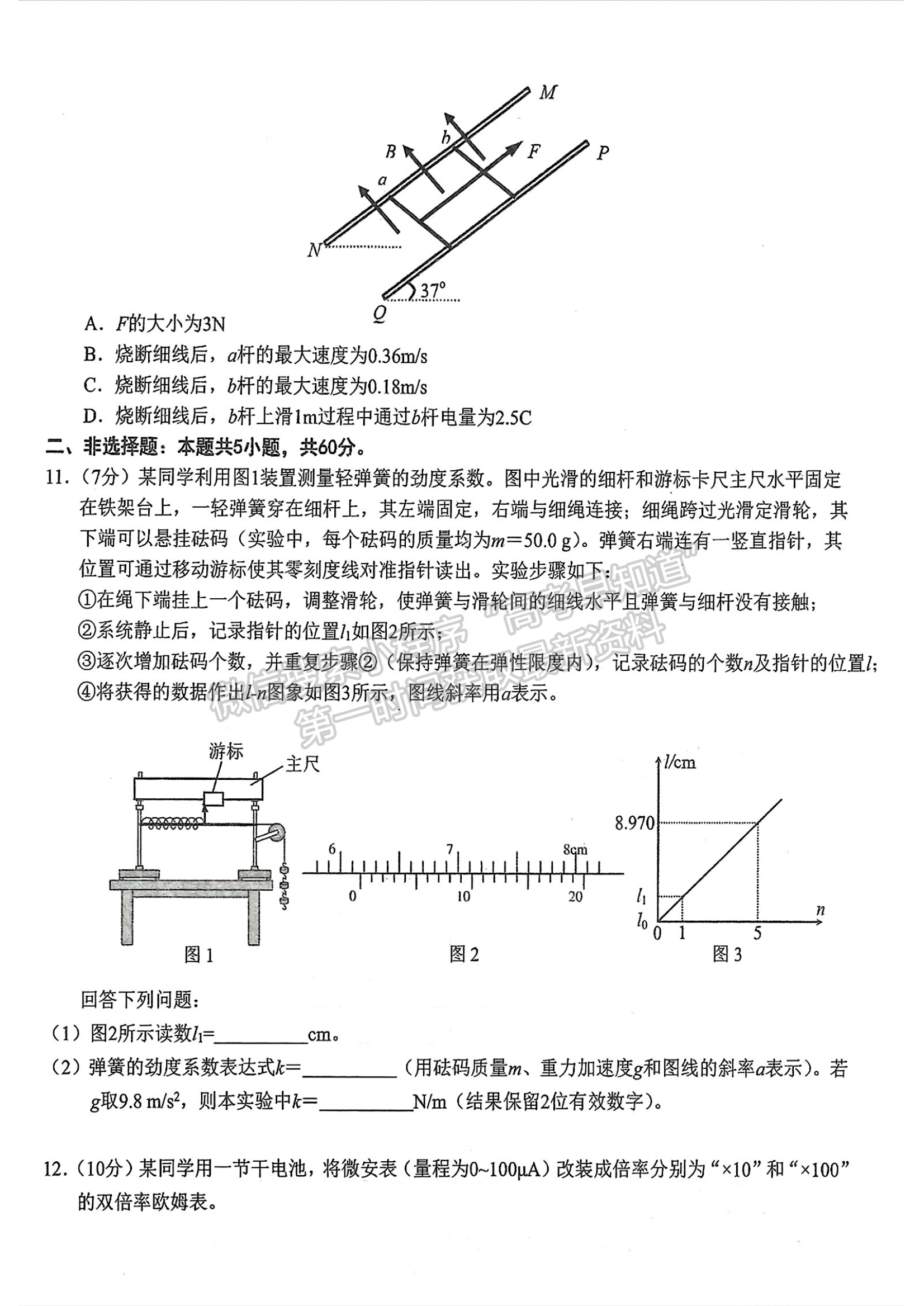 2024屆湖北省鄂東南省級(jí)示范聯(lián)盟學(xué)校高三5月聯(lián)考物理試題及答案