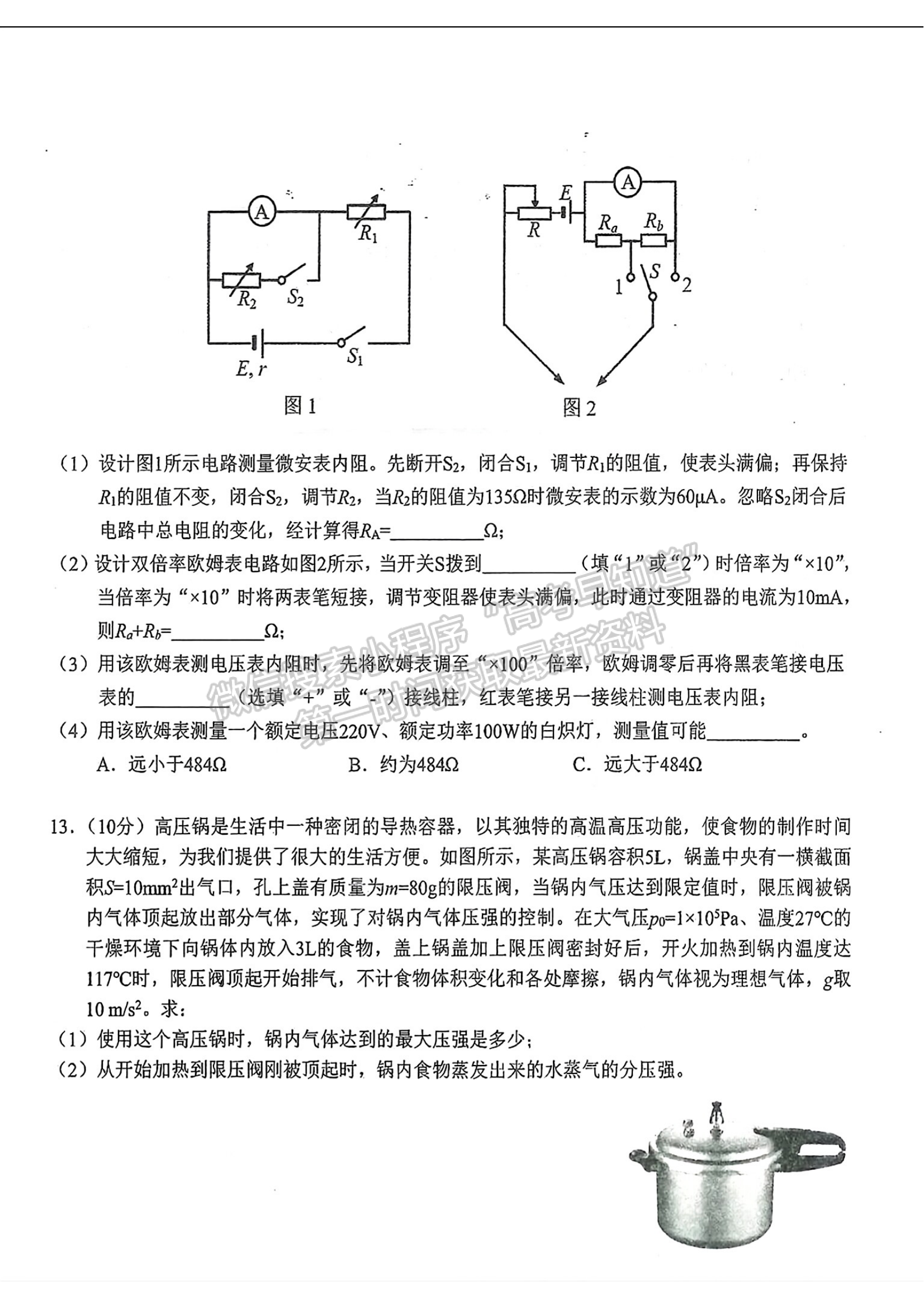 2024届湖北省鄂东南省级示范联盟学校高三5月联考物理试题及答案