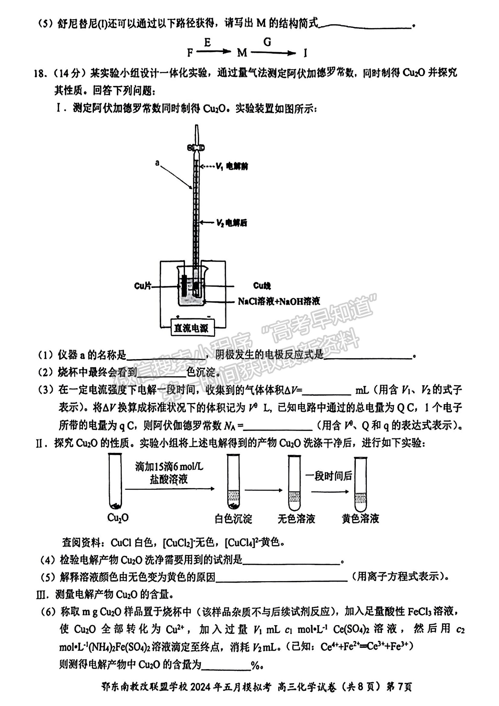 2024届湖北省鄂东南省级示范联盟学校高三5月联考化学试题及答案