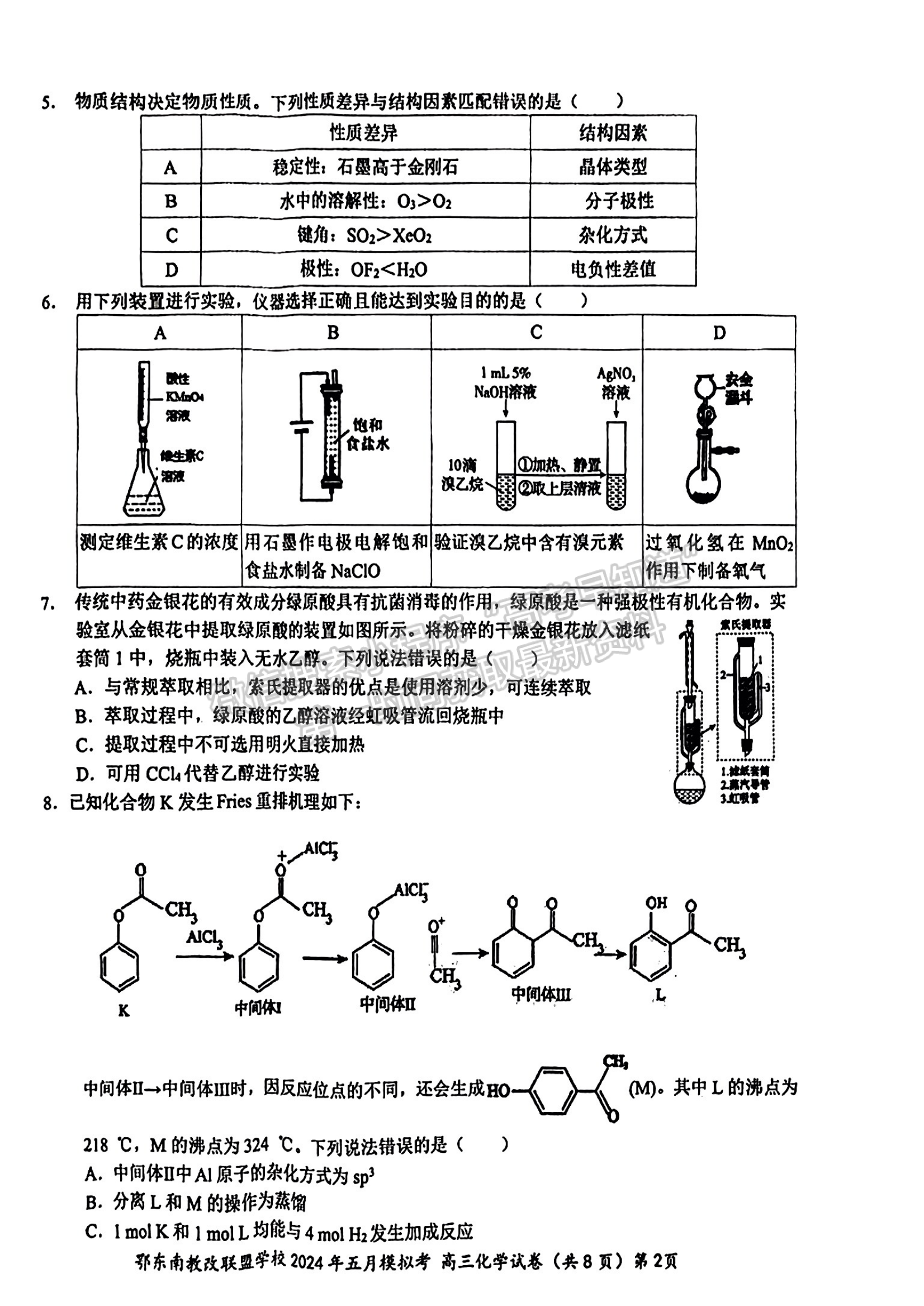 2024屆湖北省鄂東南省級示范聯(lián)盟學校高三5月聯(lián)考化學試題及答案