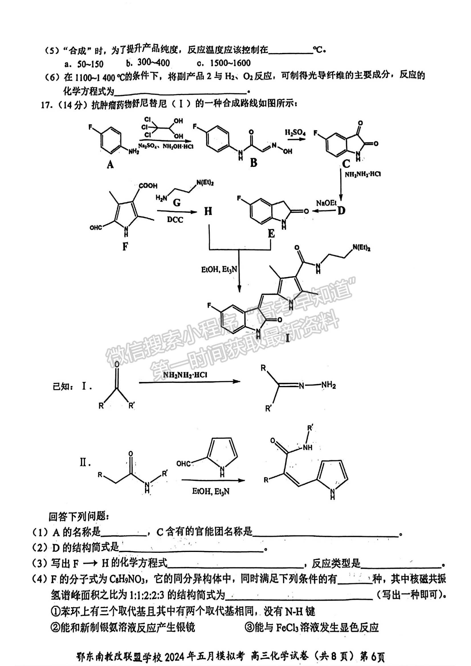 2024届湖北省鄂东南省级示范联盟学校高三5月联考化学试题及答案