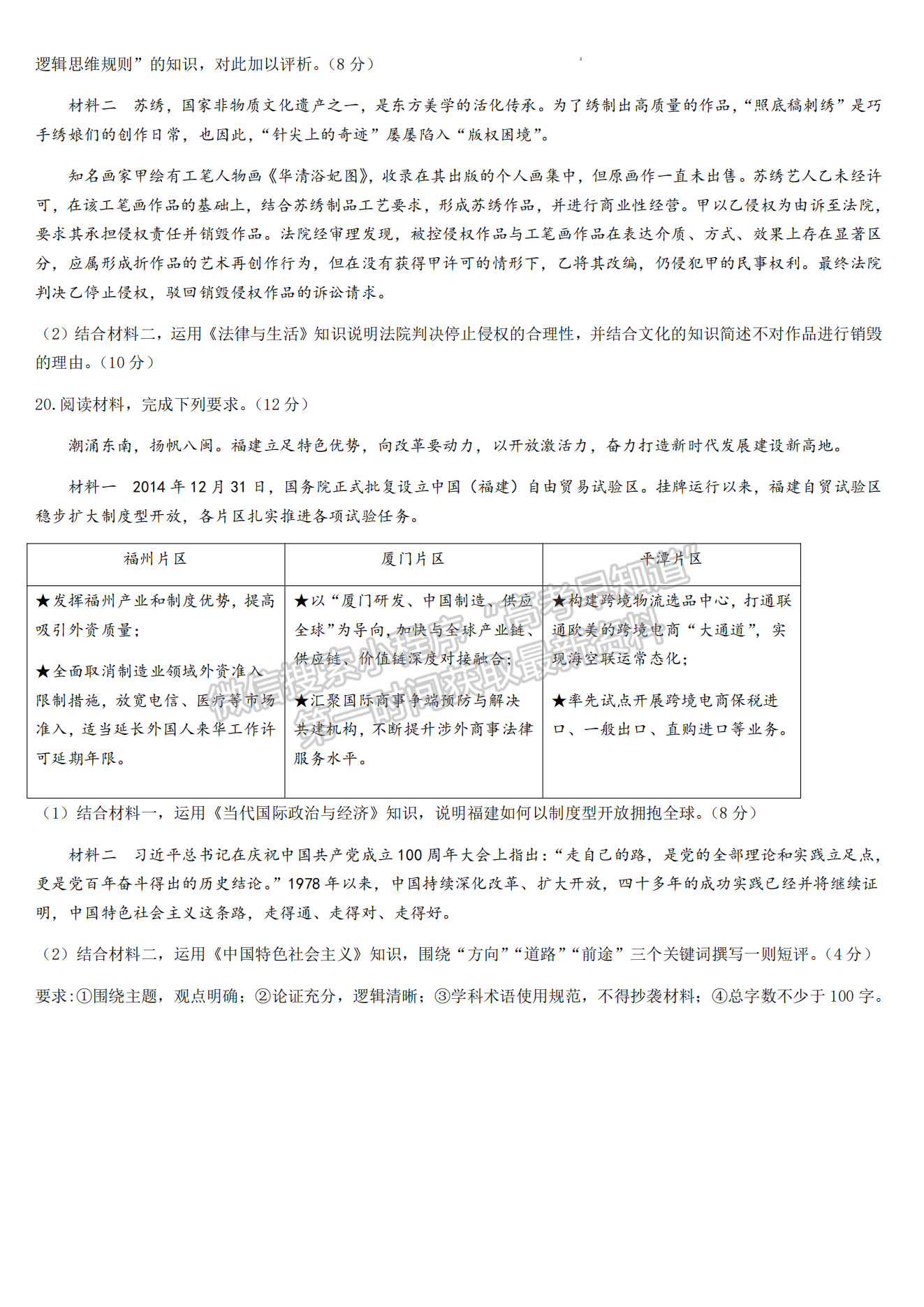 2024屆廈門(mén)5月質(zhì)檢（5月7日-9日）政治試卷及參考答案