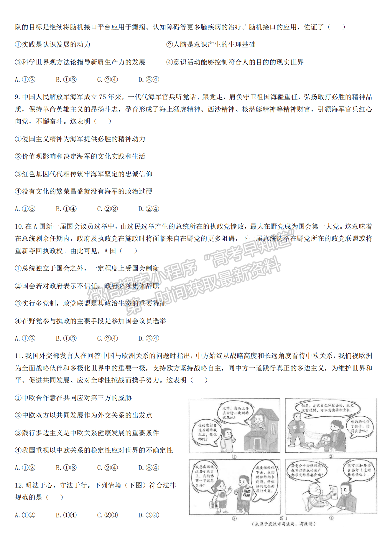 2024屆廈門5月質(zhì)檢（5月7日-9日）政治試卷及參考答案