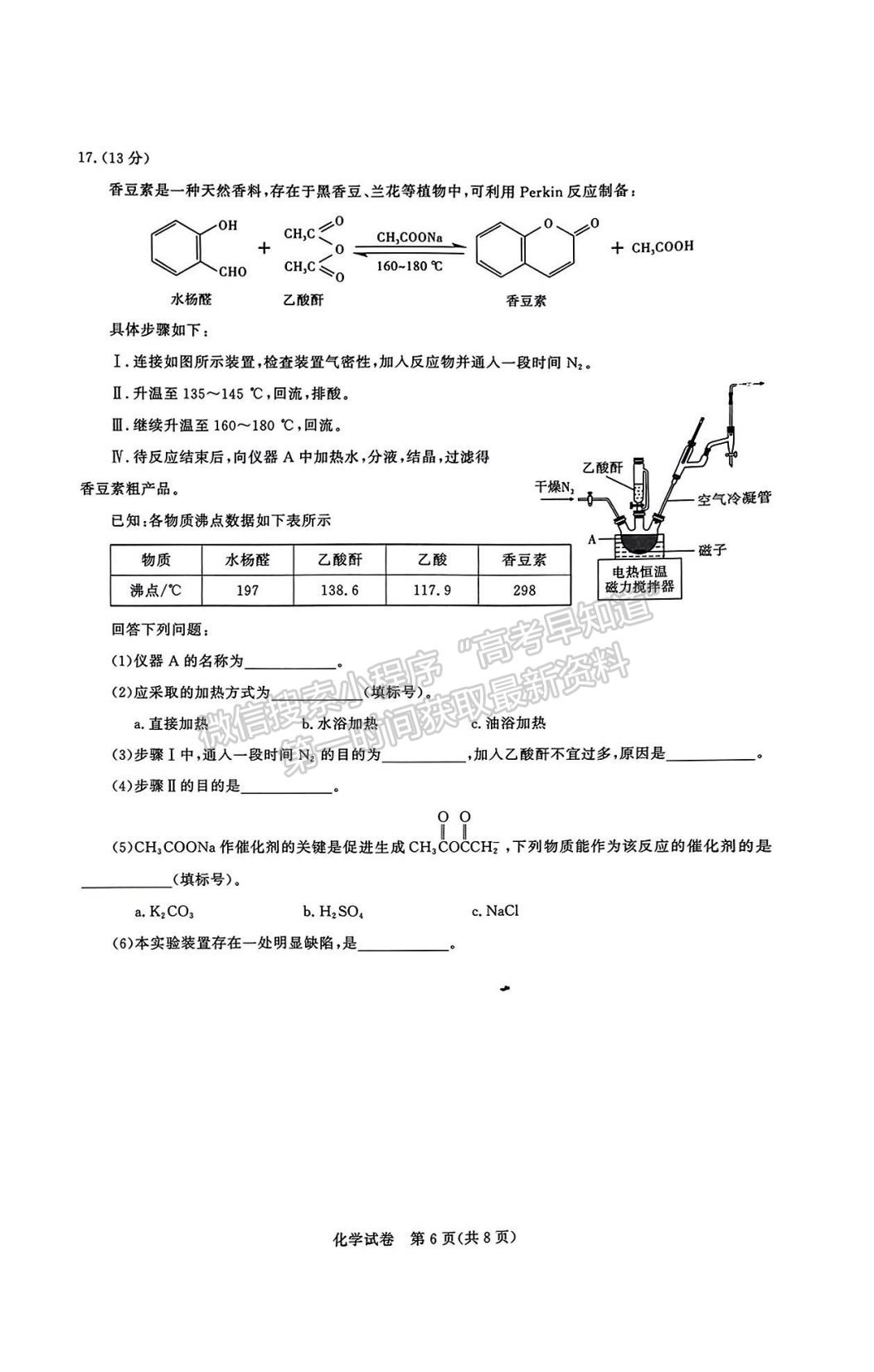 2024届湖北名校联盟(圆创)5月联考化学试题及答案