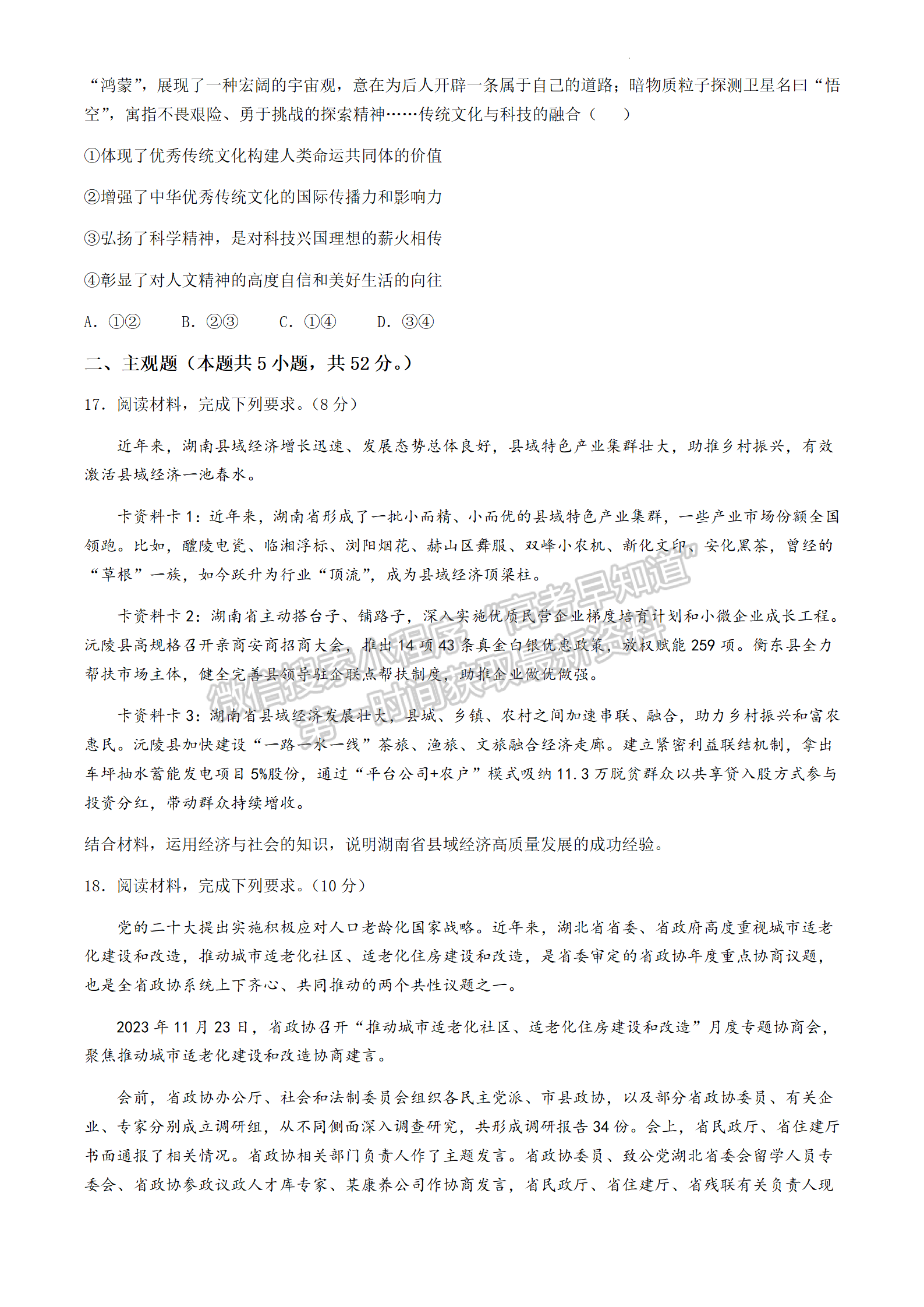 2024届湖北省鄂东南省级示范联盟学校高三5月联考政治试题及答案