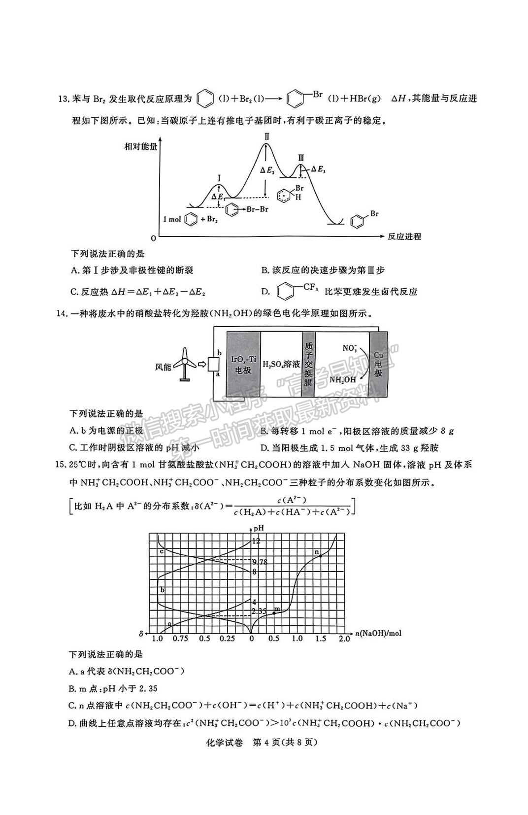 2024届湖北名校联盟(圆创)5月联考化学试题及答案