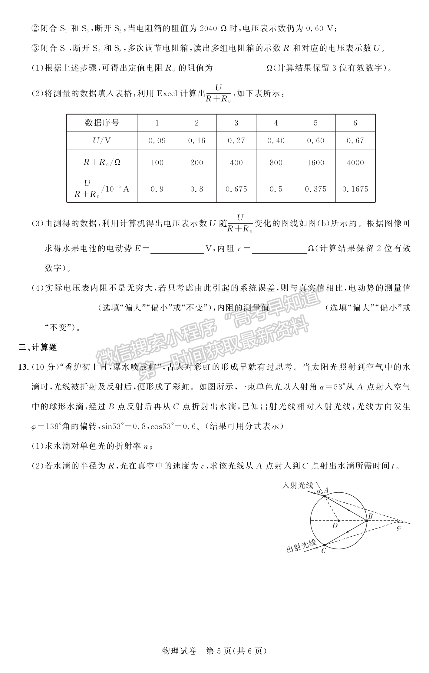 2024届湖北名校联盟(圆创)5月联考物理试题及答案