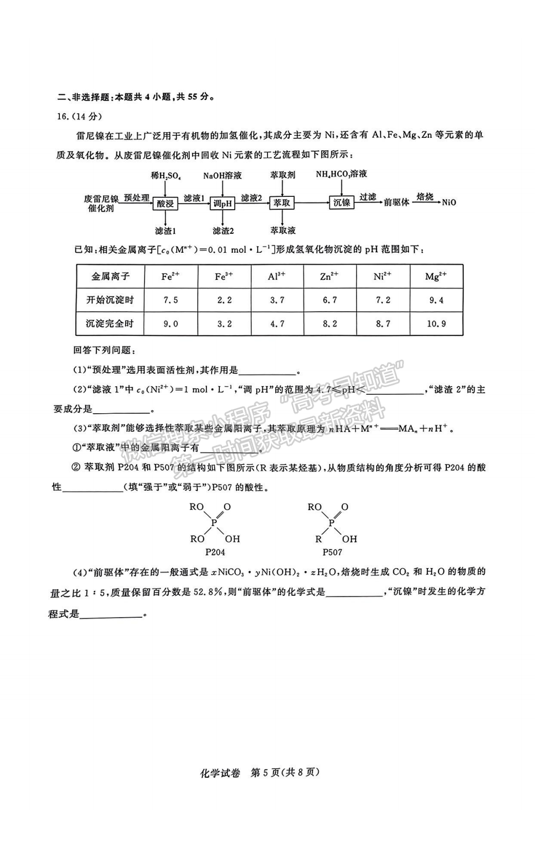 2024届湖北名校联盟(圆创)5月联考化学试题及答案