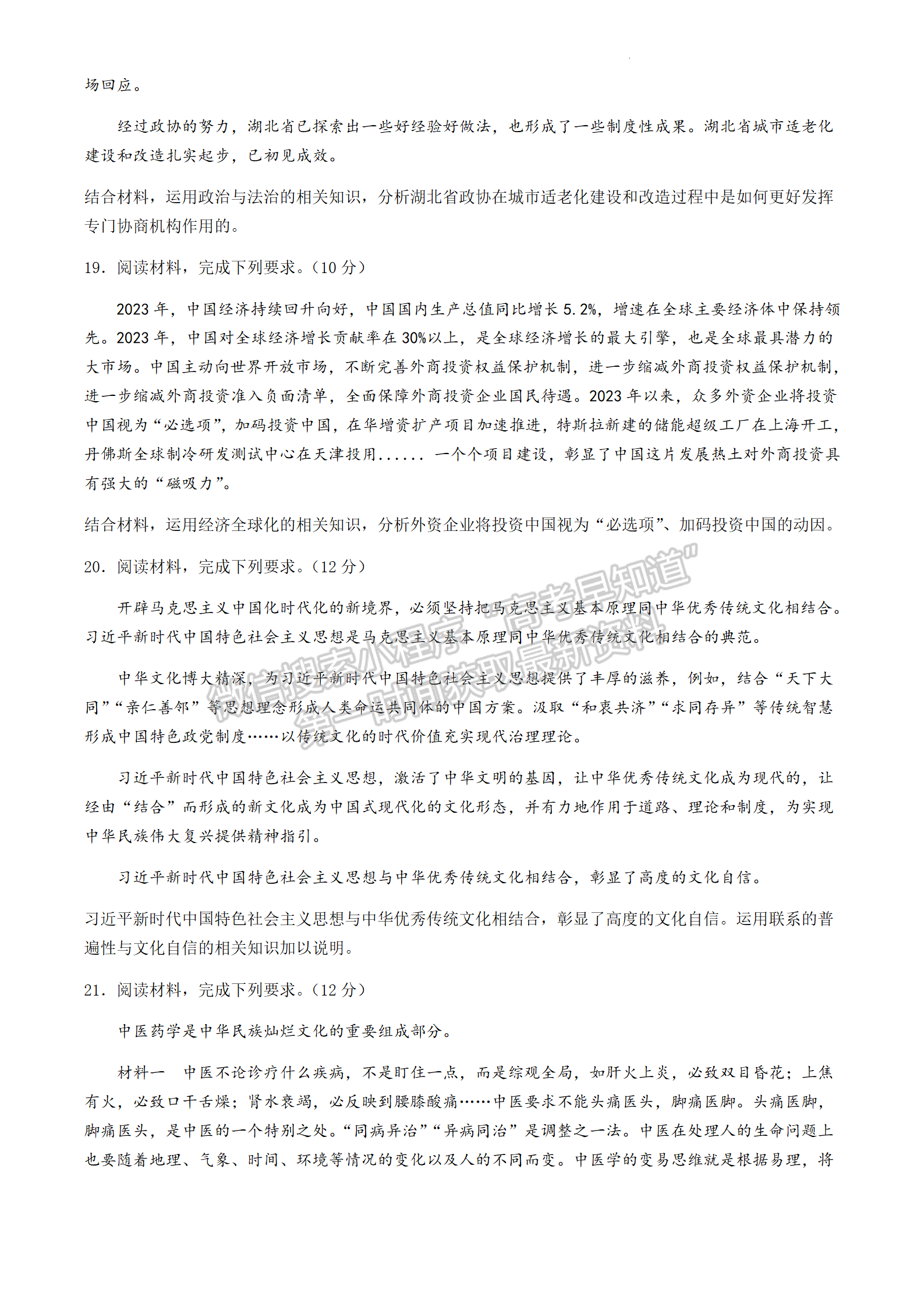 2024届湖北省鄂东南省级示范联盟学校高三5月联考政治试题及答案